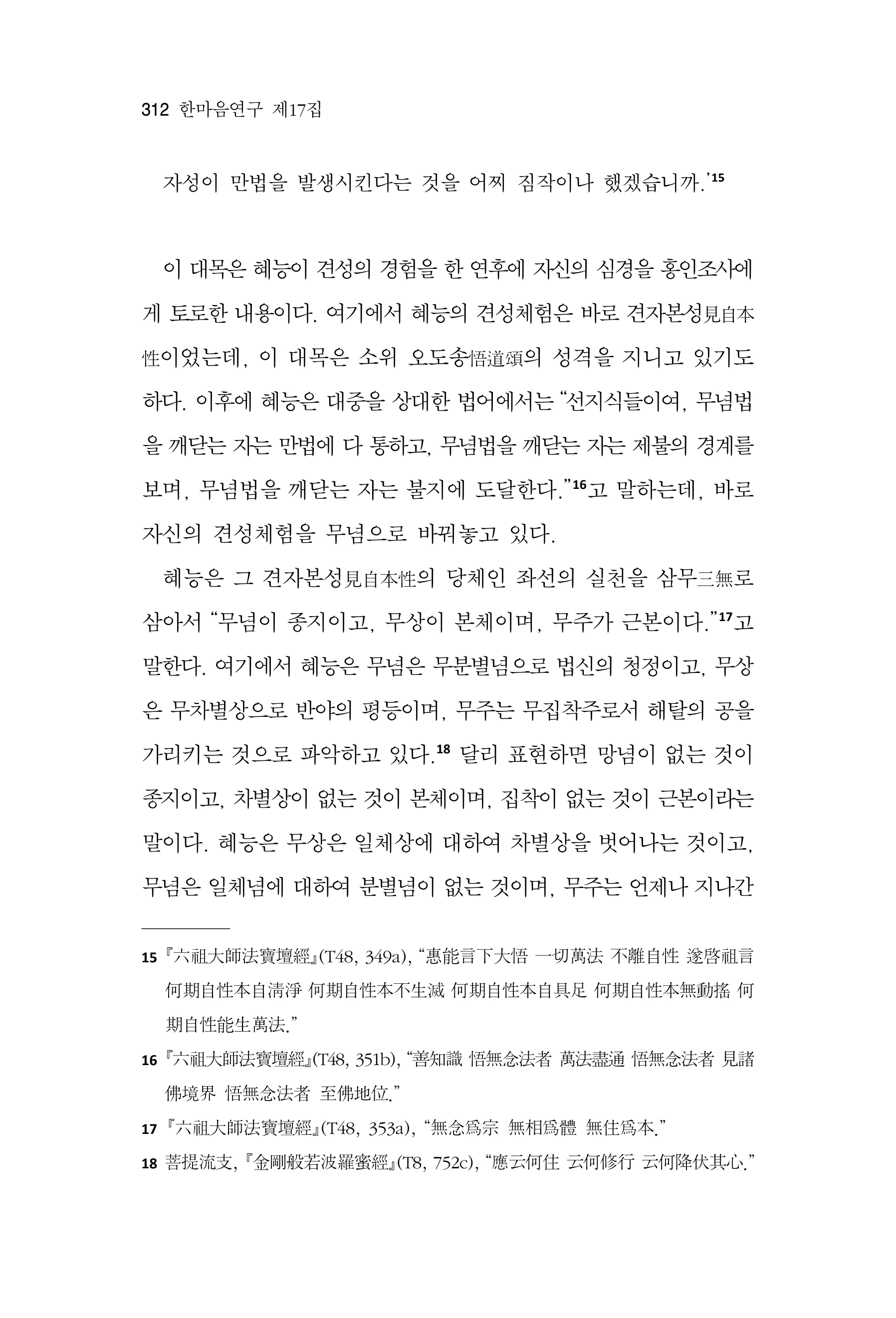  한마음연구 17집 2026년 8월  314페이지