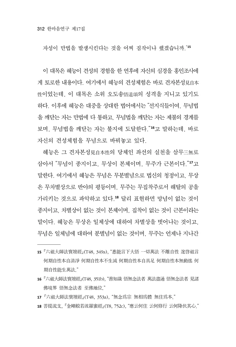  한마음연구 17집 2026년 8월  314페이지