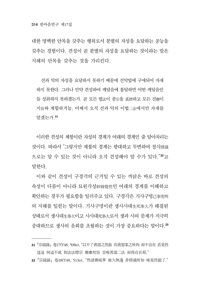 한마음연구 17집 2026년 8월  316페이지