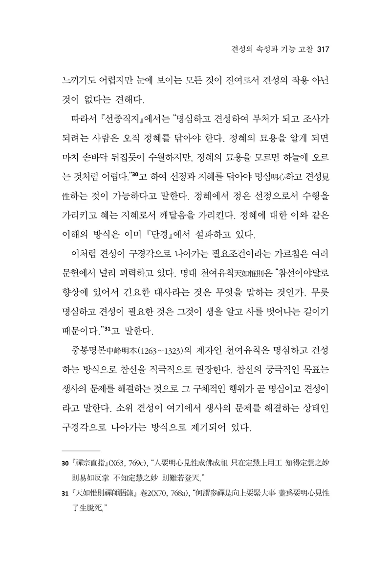  한마음연구 17집 2026년 8월  319페이지