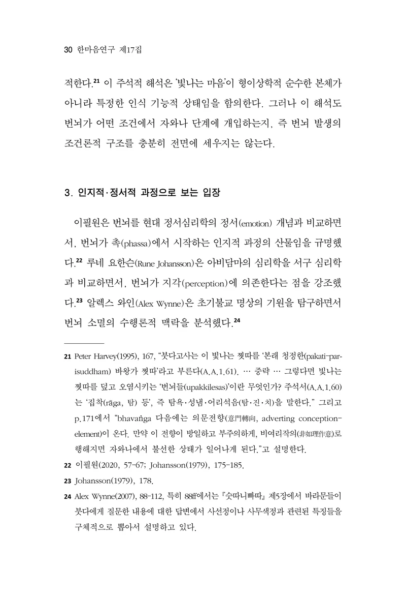  한마음연구 17집 2026년 8월  32페이지