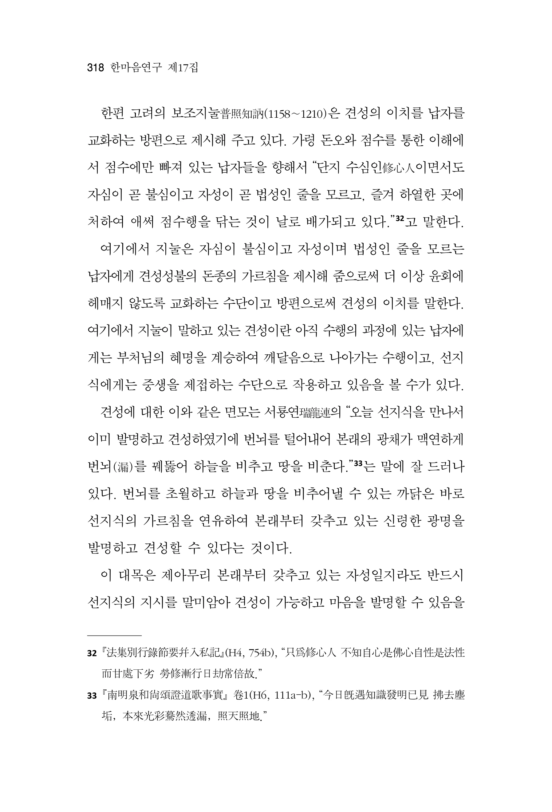  한마음연구 17집 2026년 8월  320페이지