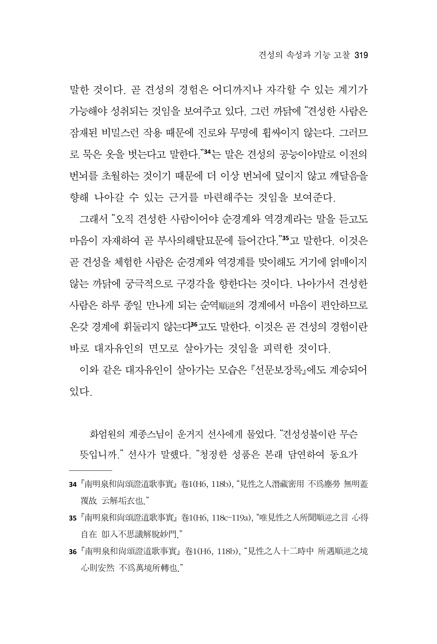  한마음연구 17집 2026년 8월  321페이지
