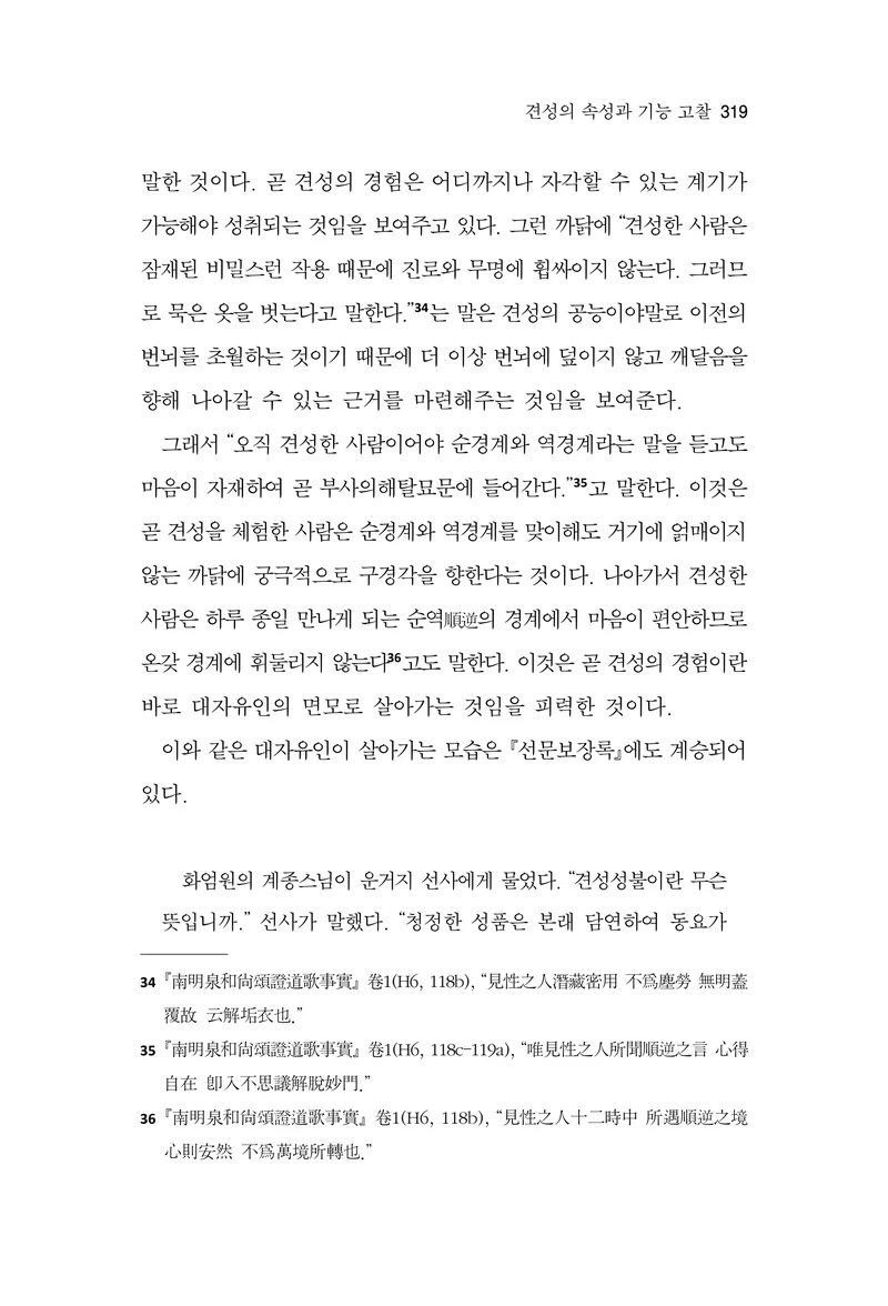  한마음연구 17집 2026년 8월  321페이지