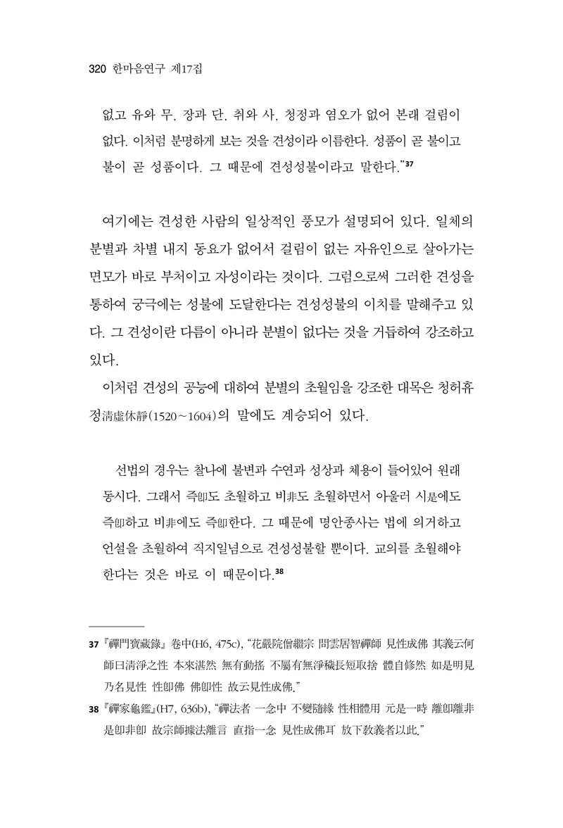  한마음연구 17집 2026년 8월  322페이지