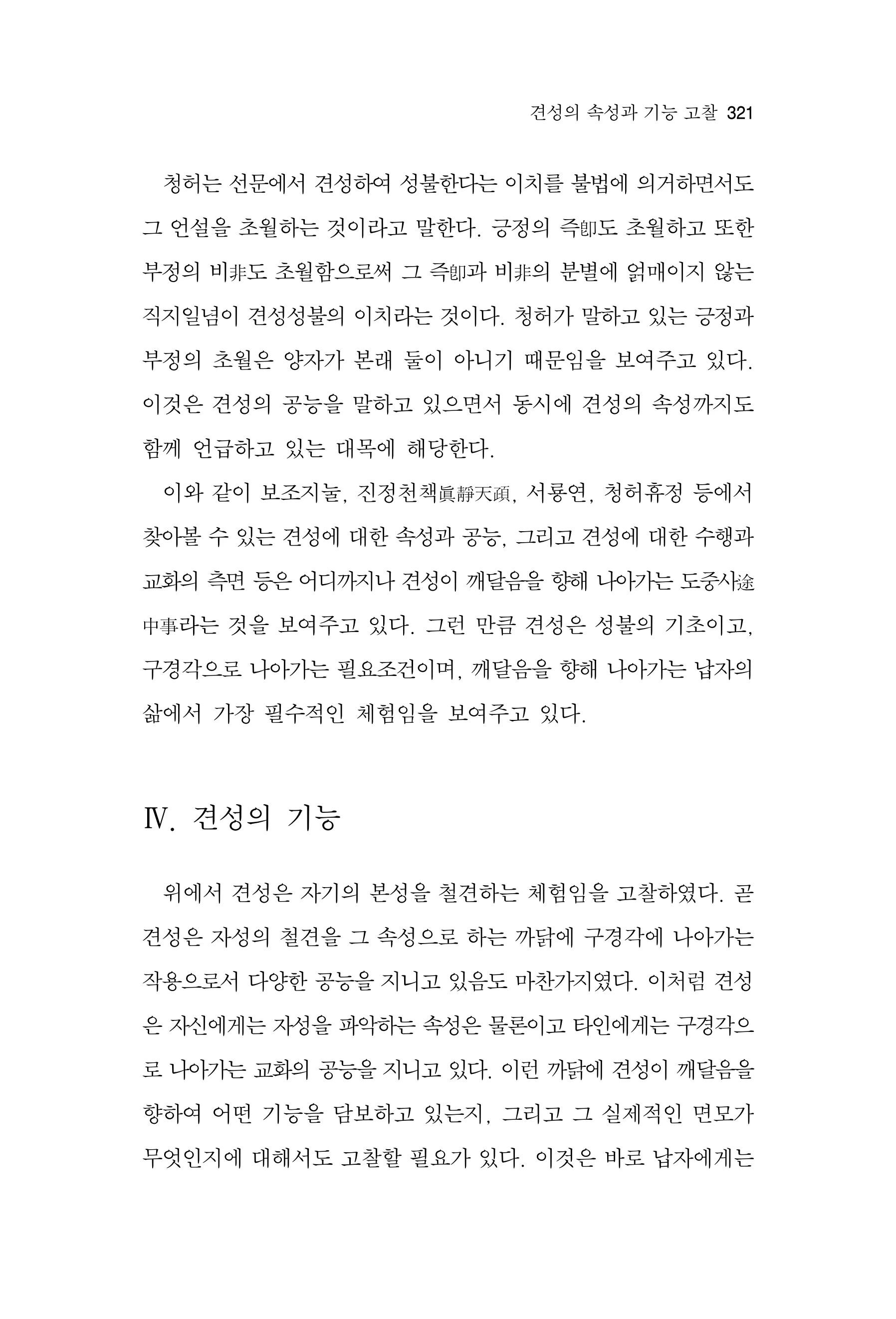  한마음연구 17집 2026년 8월  323페이지