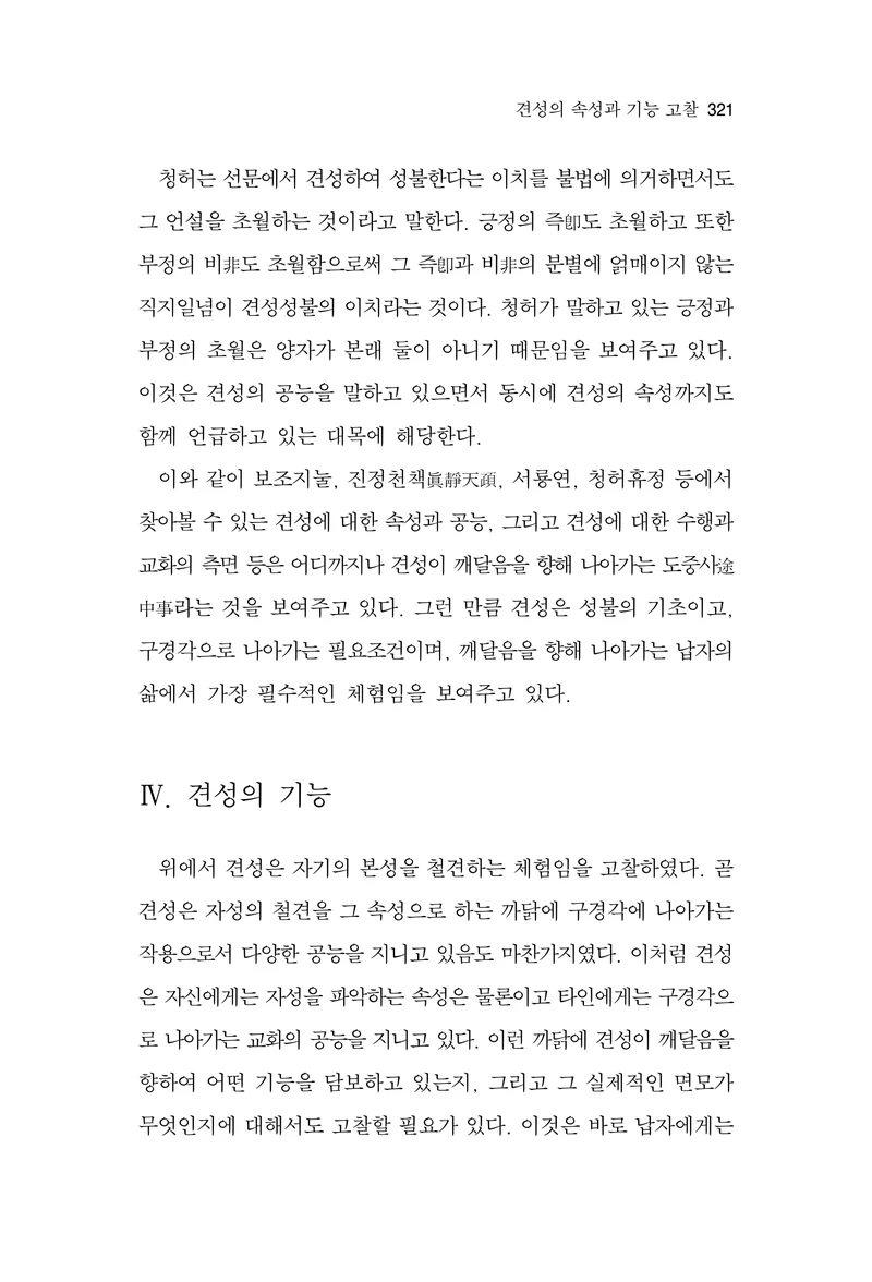  한마음연구 17집 2026년 8월  323페이지