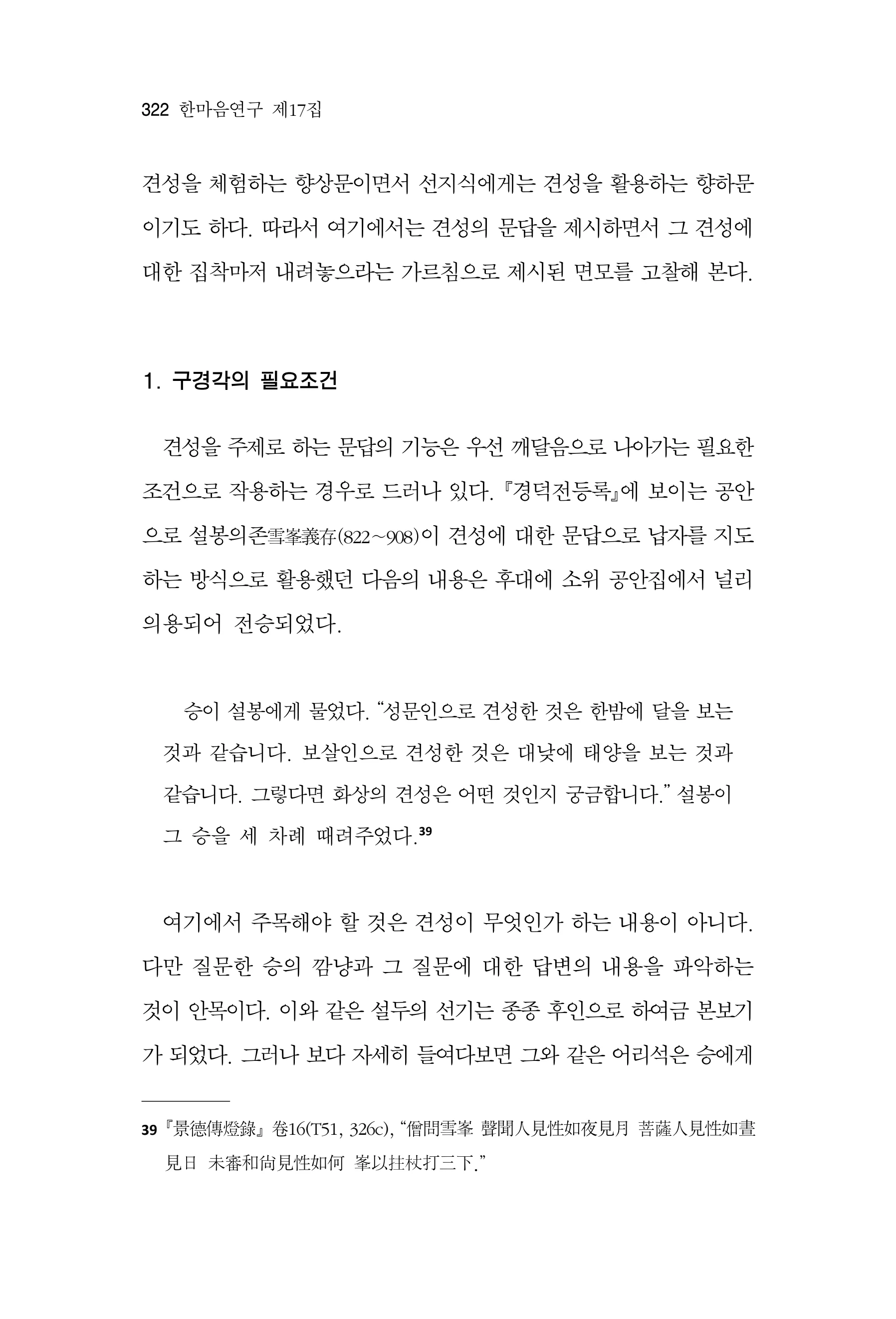  한마음연구 17집 2026년 8월  324페이지