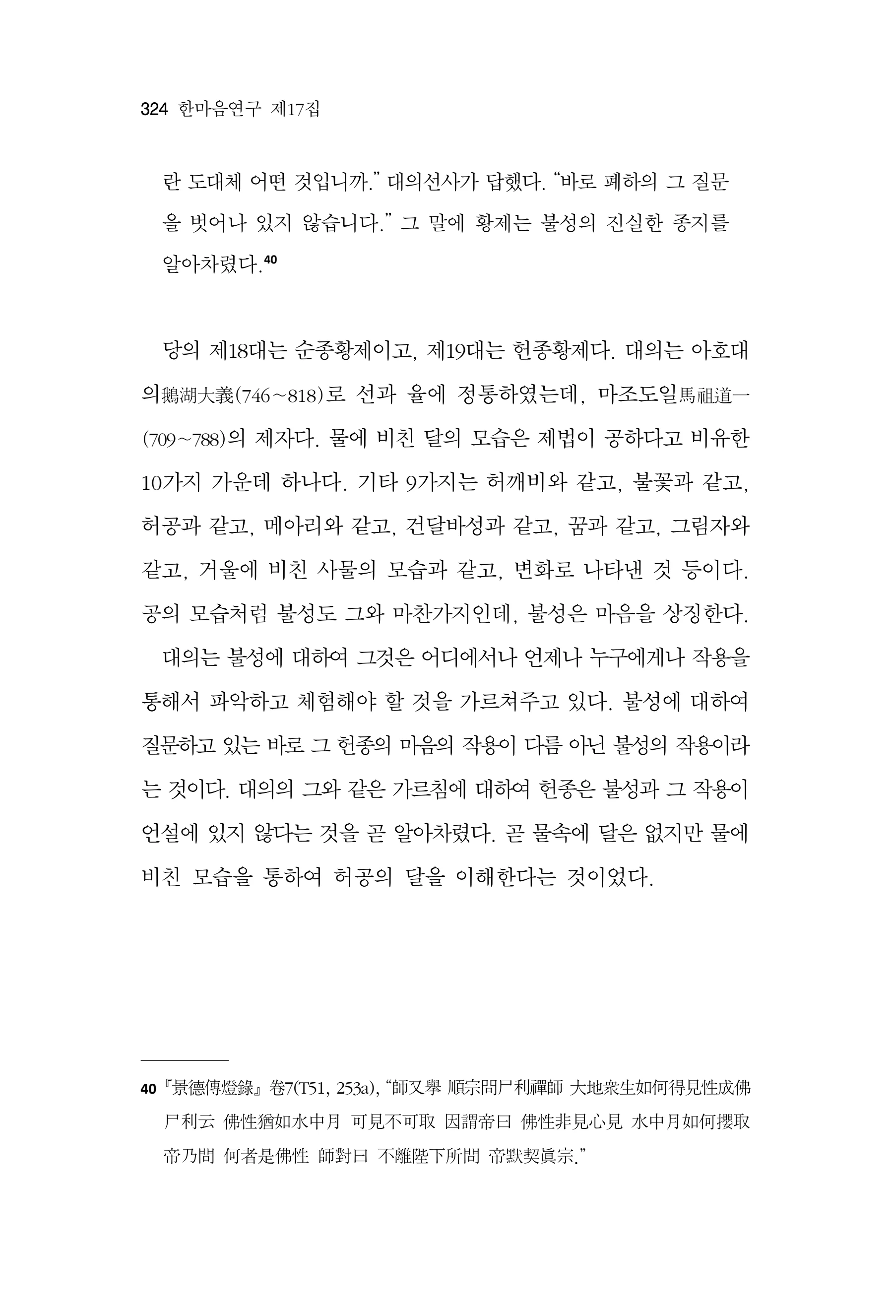  한마음연구 17집 2026년 8월  326페이지