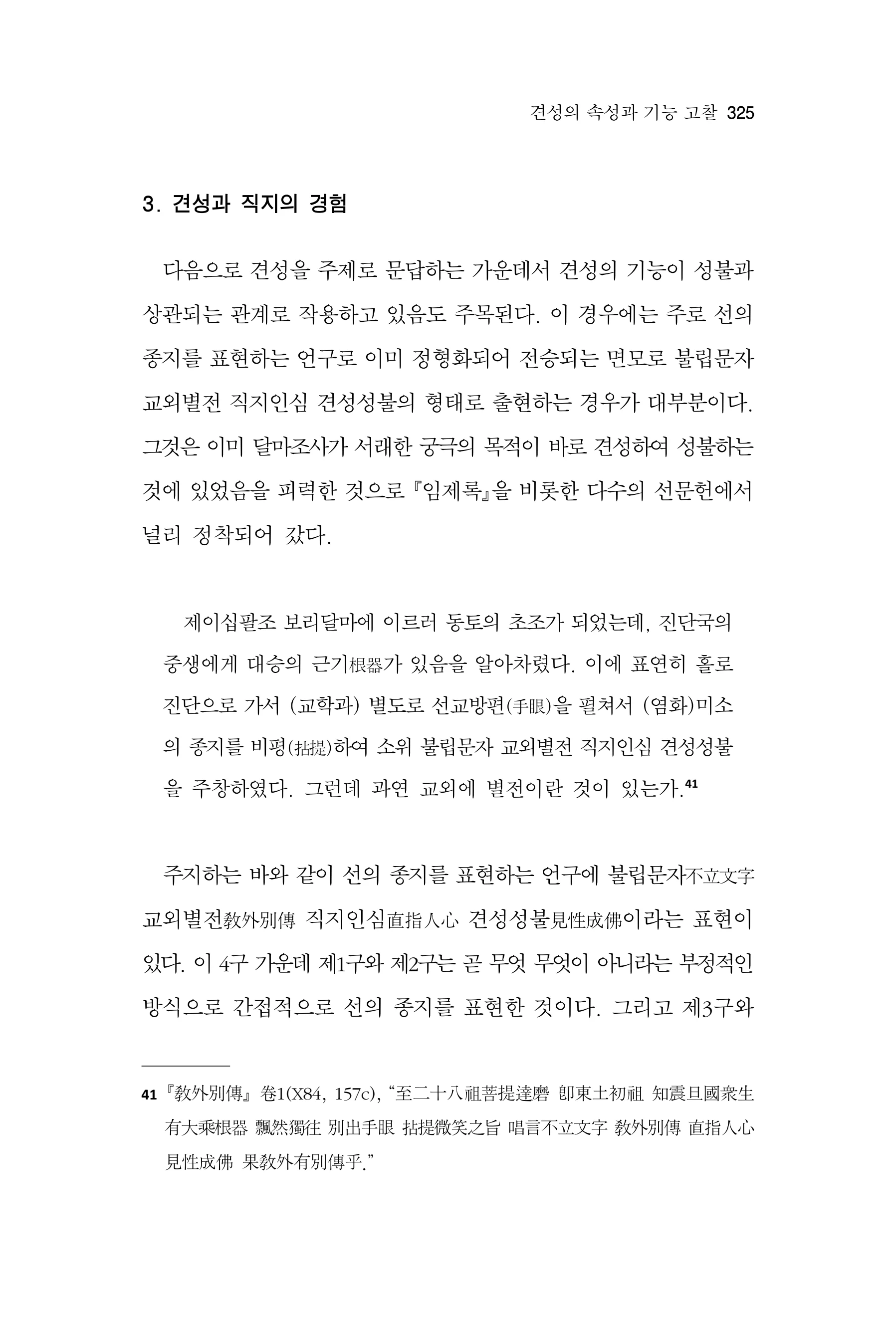  한마음연구 17집 2026년 8월  327페이지