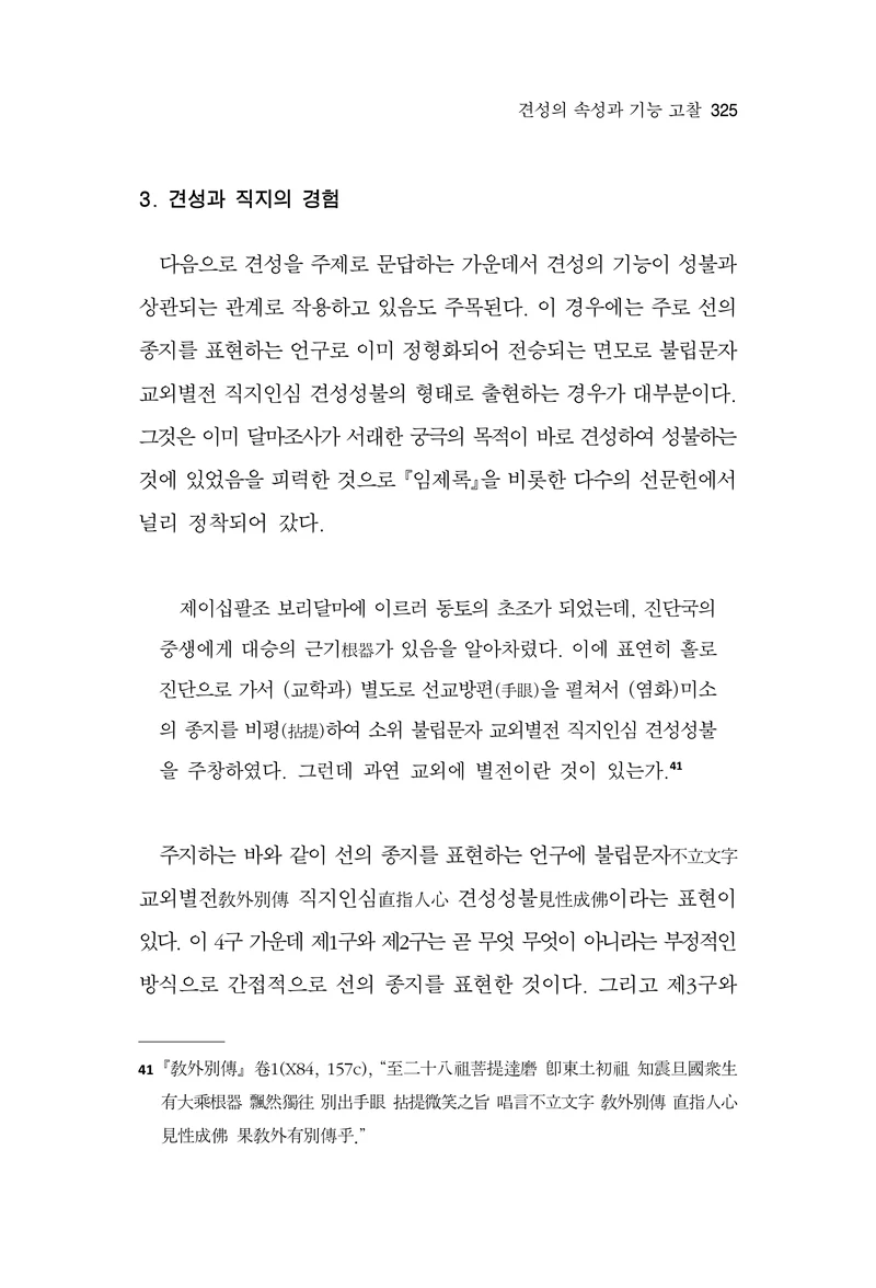  한마음연구 17집 2026년 8월  327페이지