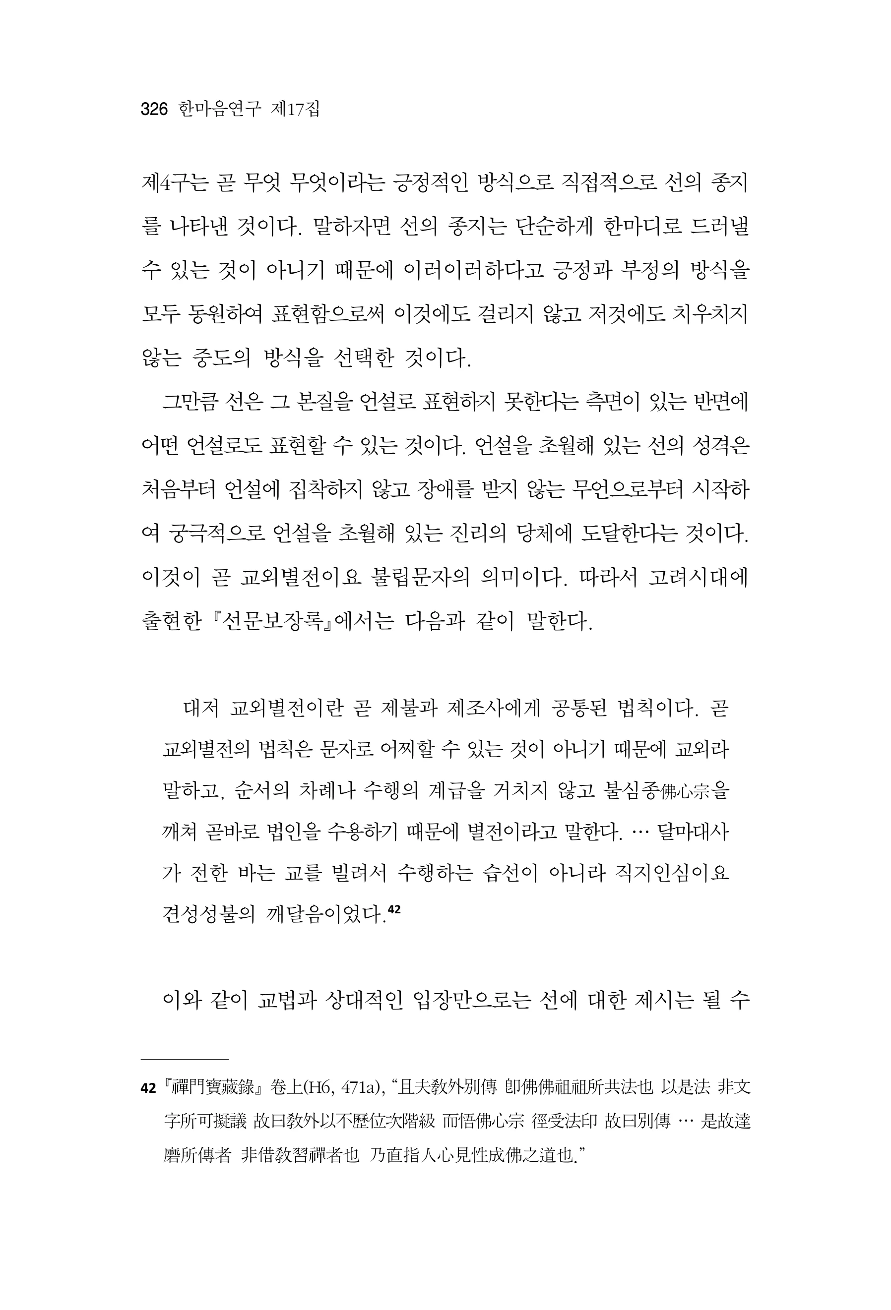 한마음연구 17집 2026년 8월  328페이지
