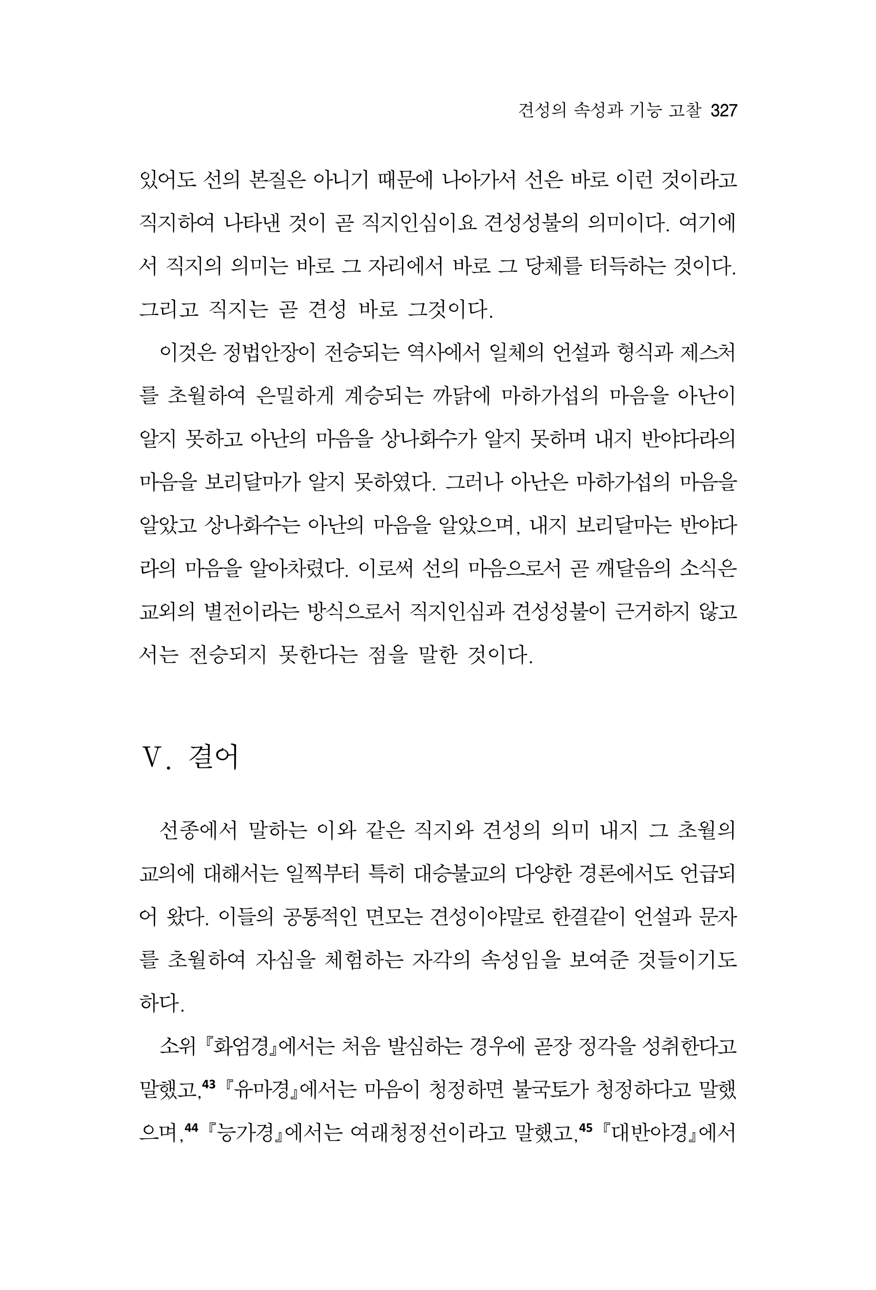 한마음연구 17집 2026년 8월  329페이지