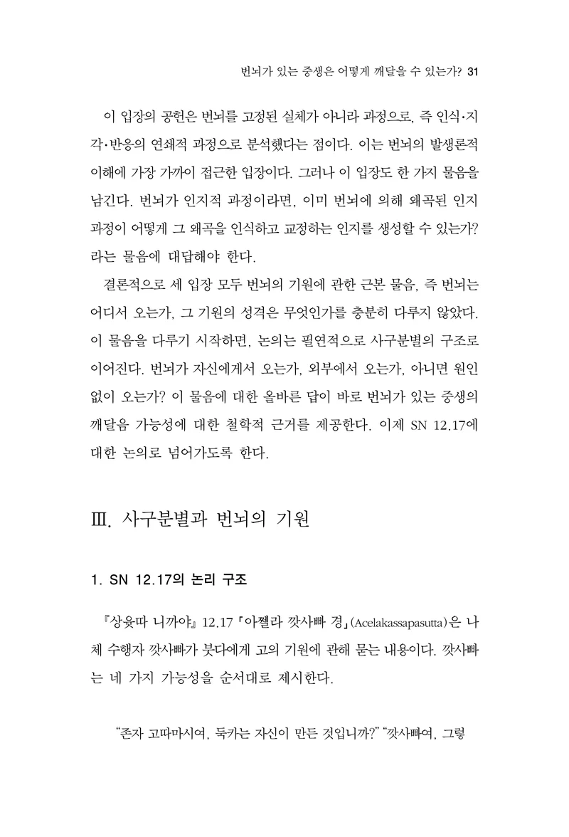  한마음연구 17집 2026년 8월  33페이지