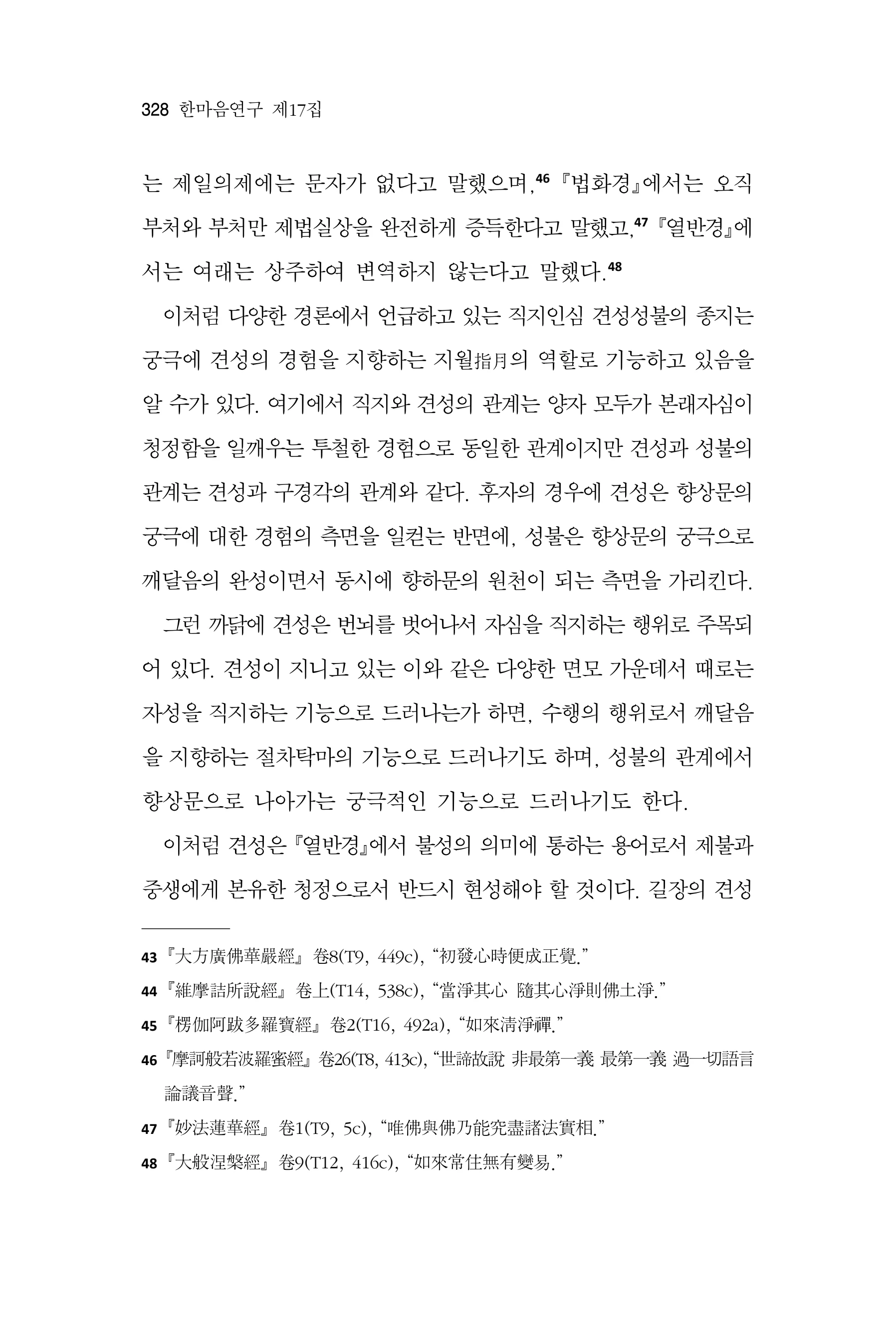  한마음연구 17집 2026년 8월  330페이지