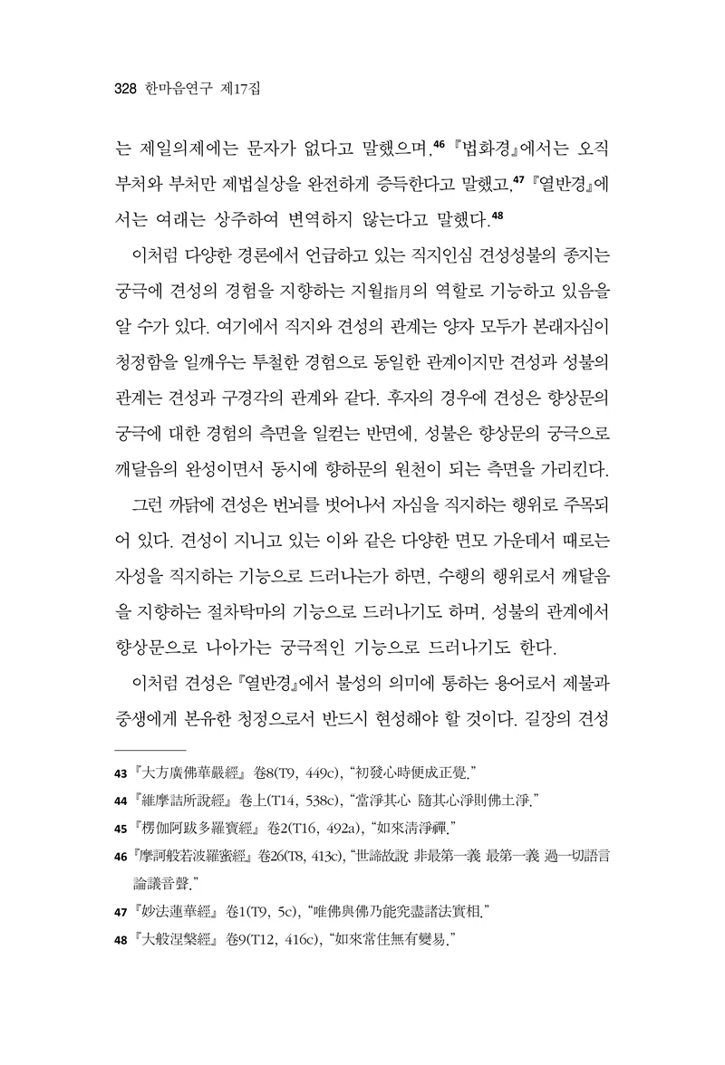  한마음연구 17집 2026년 8월  330페이지