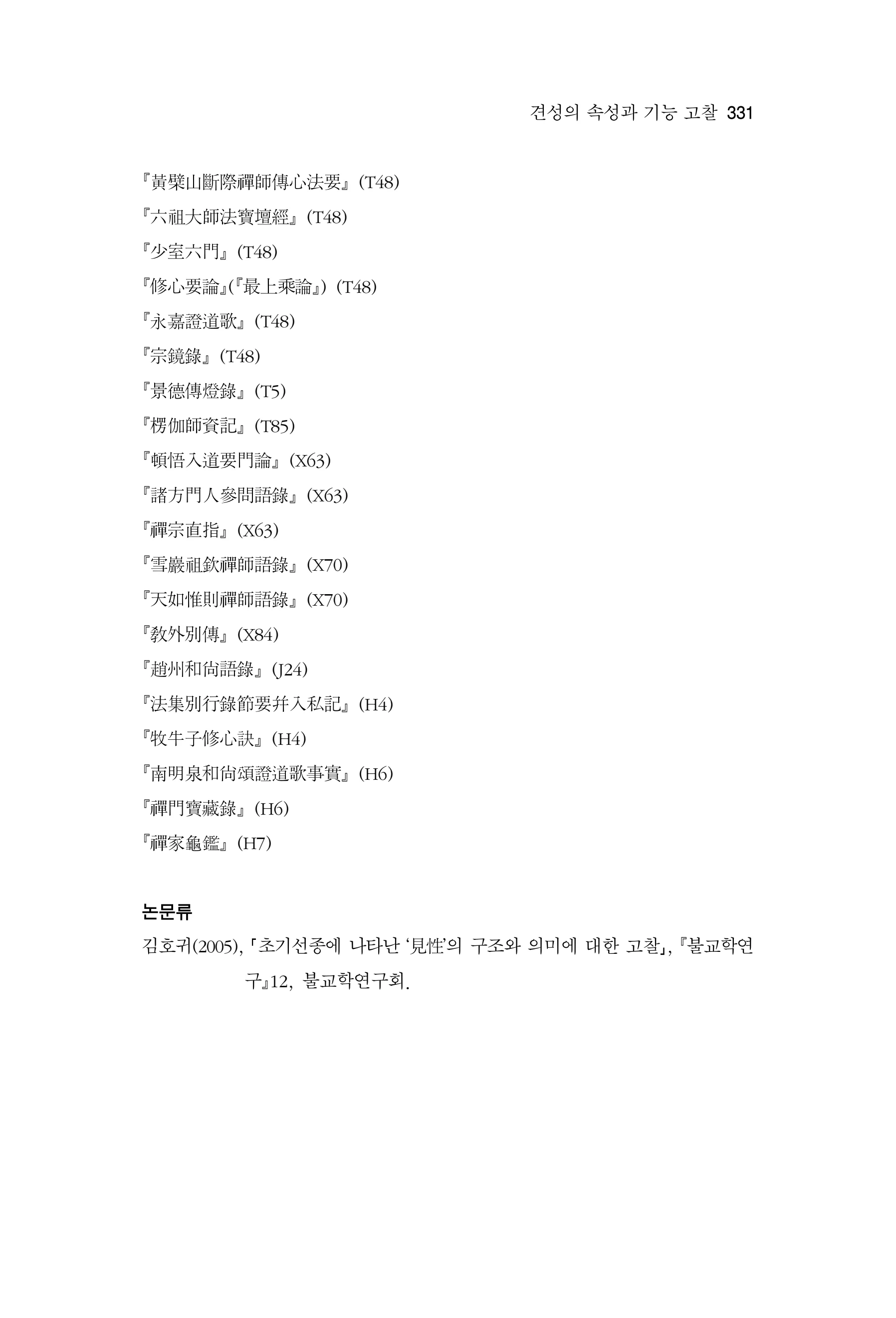  한마음연구 17집 2026년 8월  333페이지