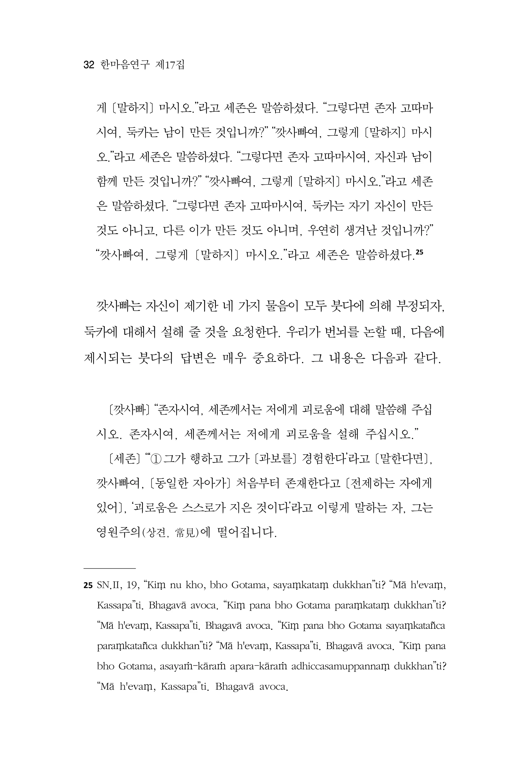  한마음연구 17집 2026년 8월  34페이지