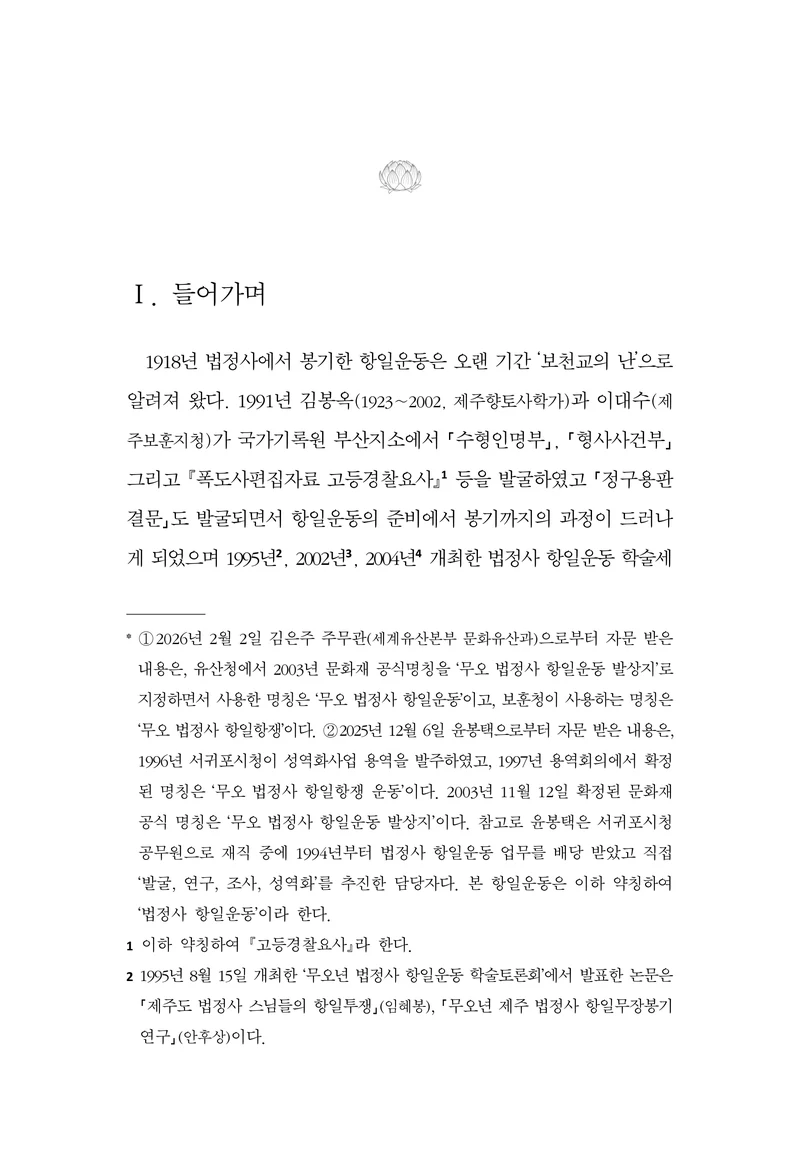  한마음연구 17집 2026년 8월  341페이지