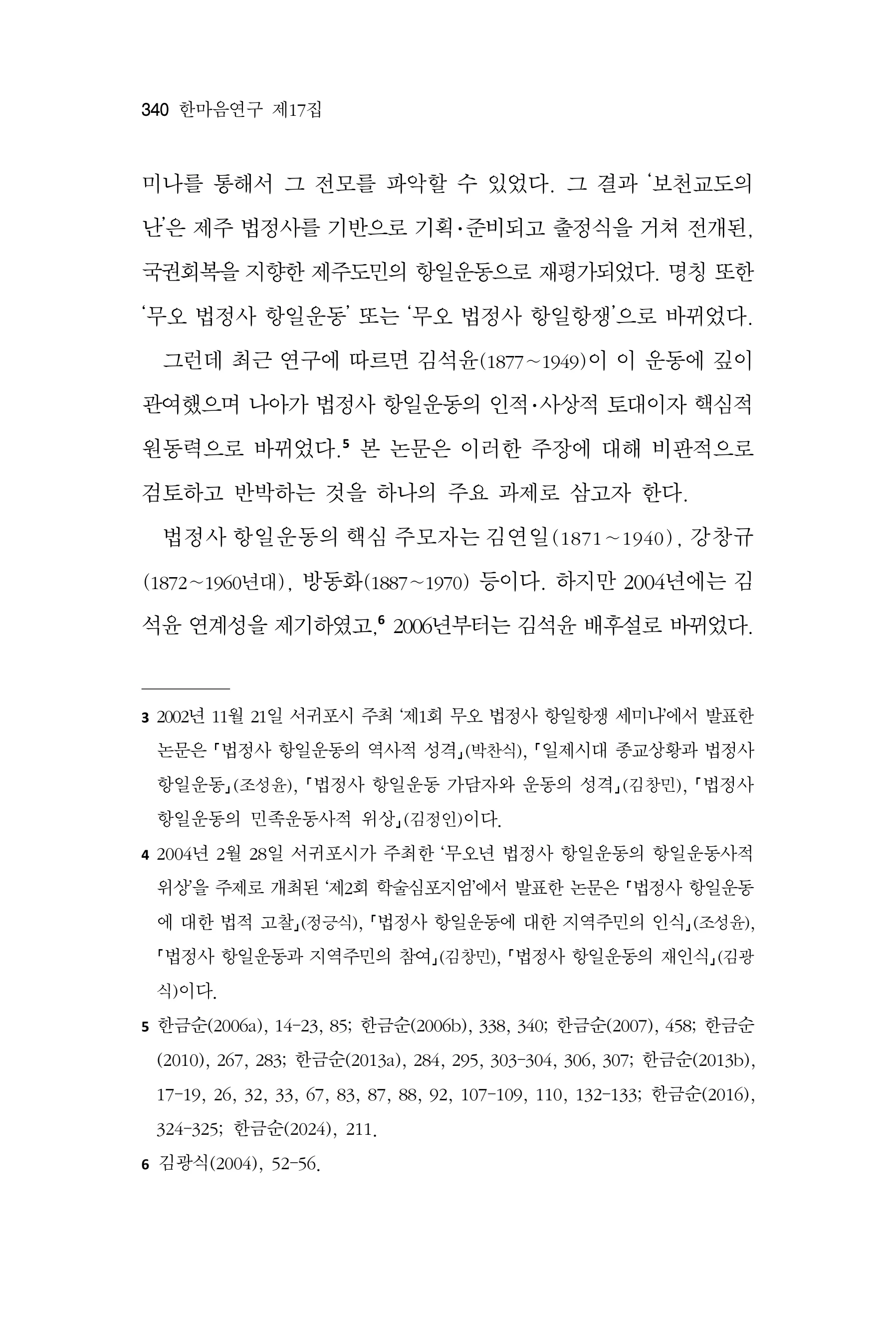  한마음연구 17집 2026년 8월  342페이지