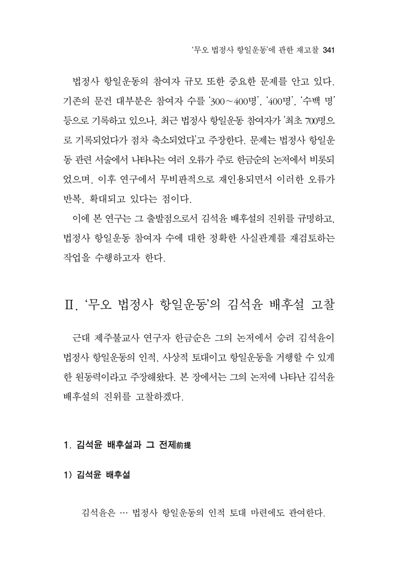  한마음연구 17집 2026년 8월  343페이지