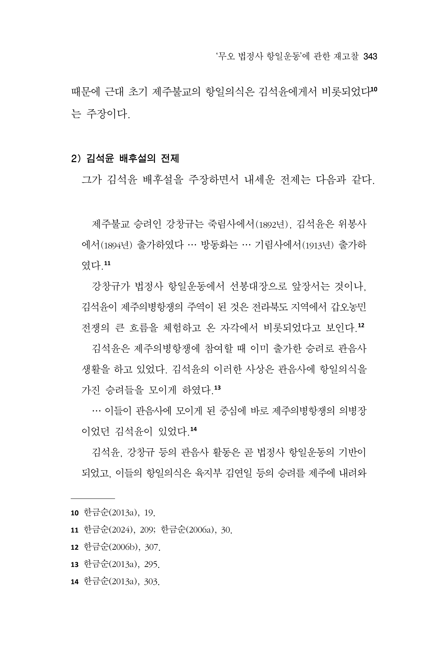  한마음연구 17집 2026년 8월  345페이지