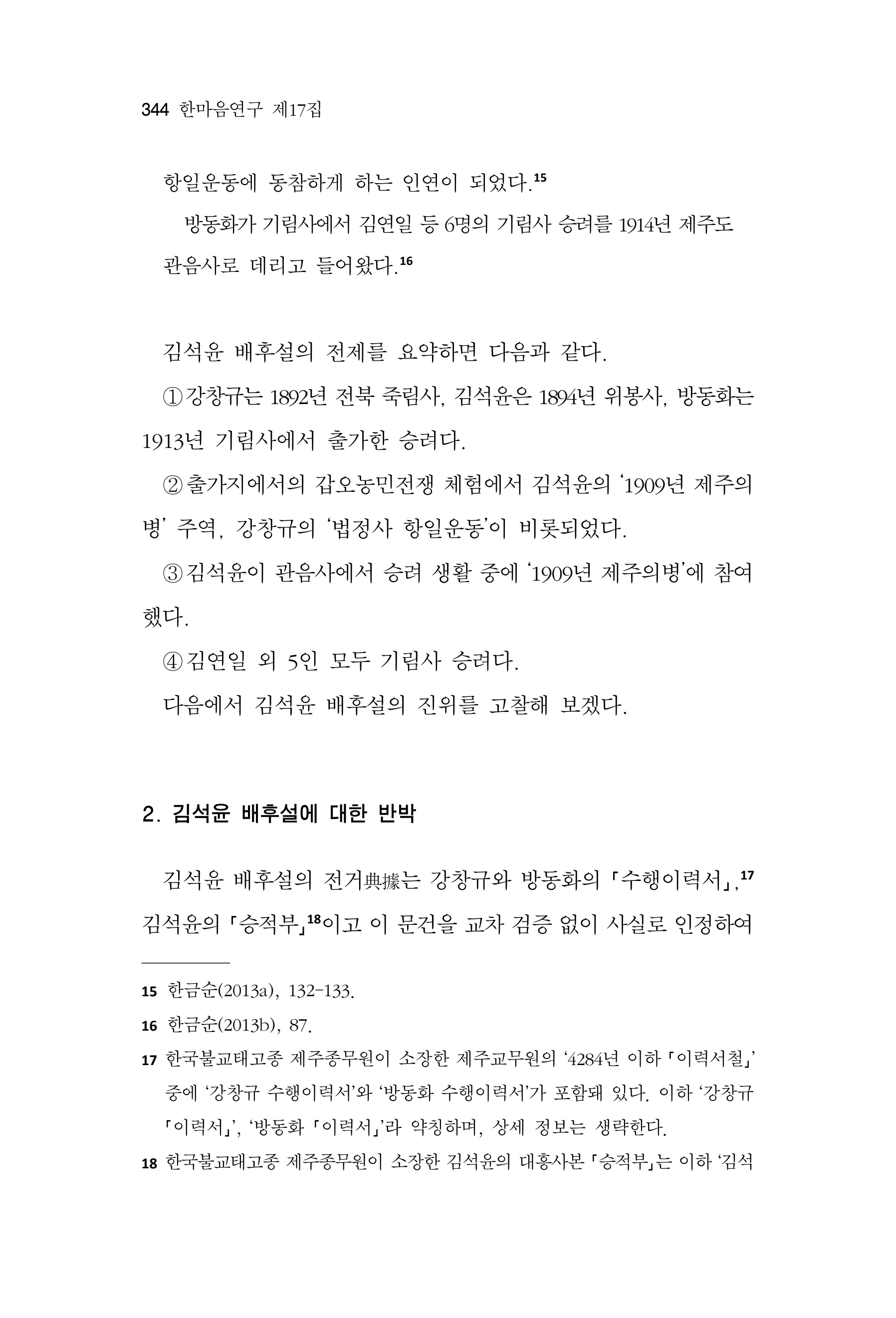  한마음연구 17집 2026년 8월  346페이지