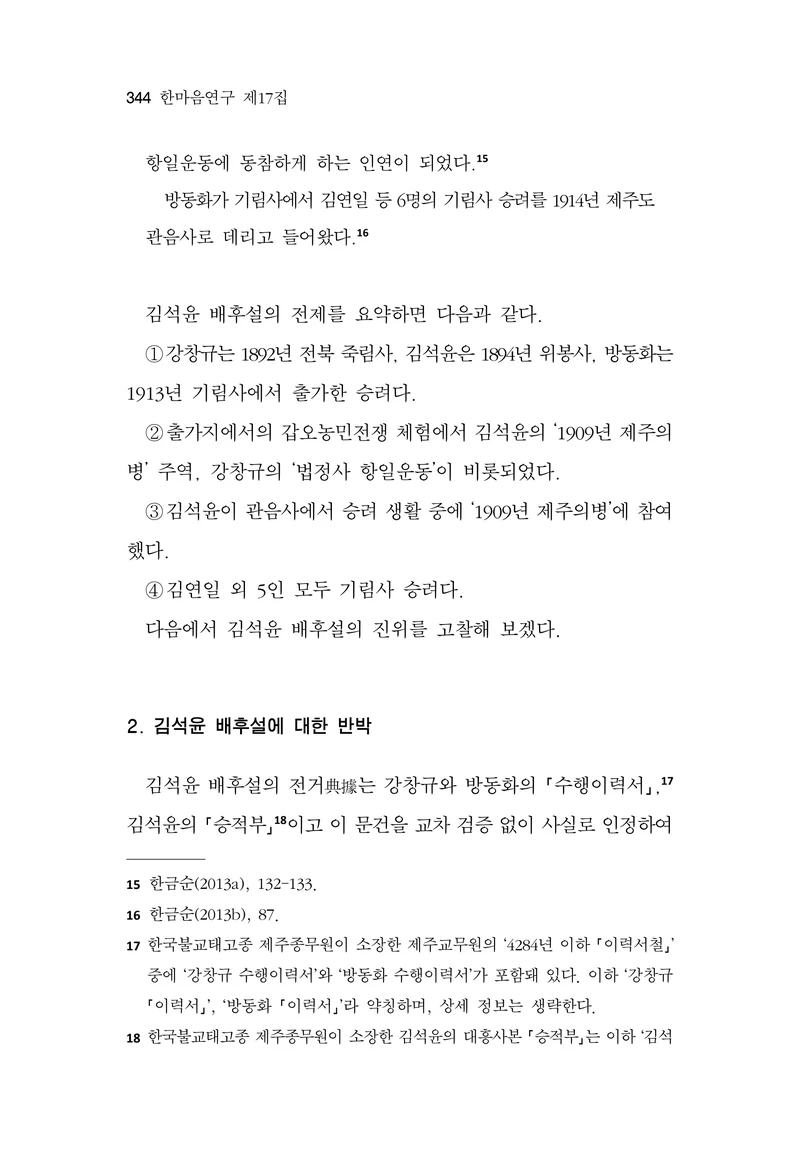  한마음연구 17집 2026년 8월  346페이지