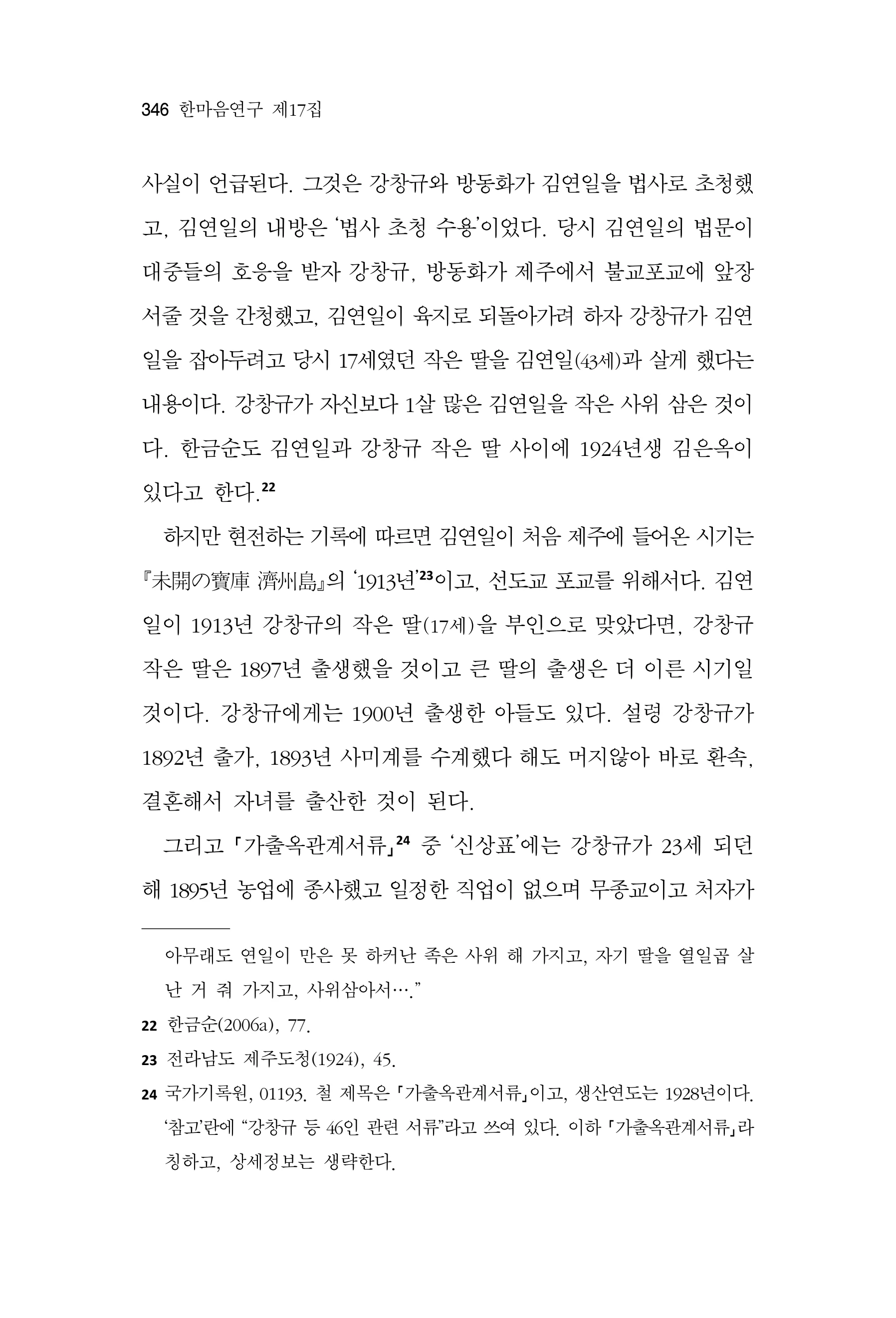  한마음연구 17집 2026년 8월  348페이지
