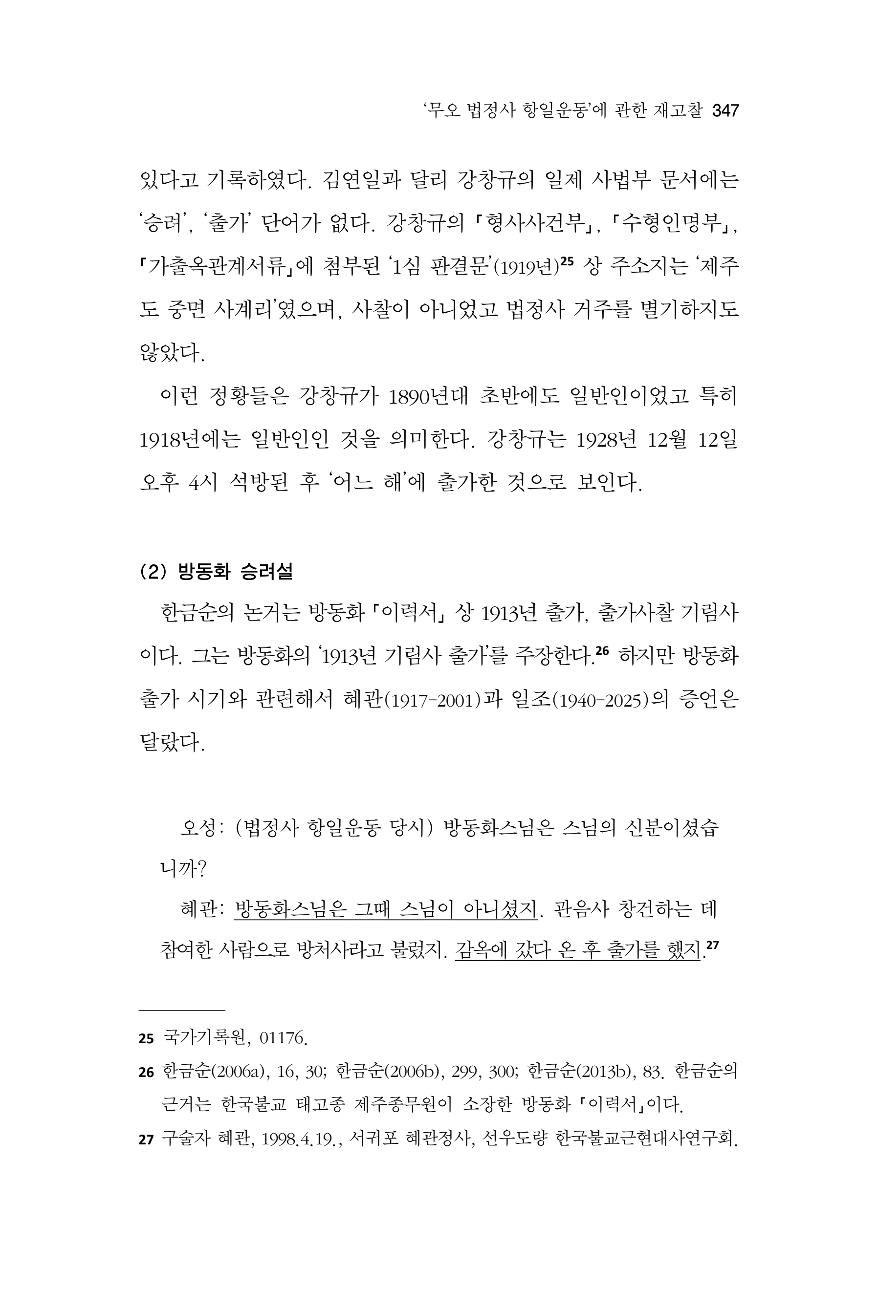  한마음연구 17집 2026년 8월  349페이지