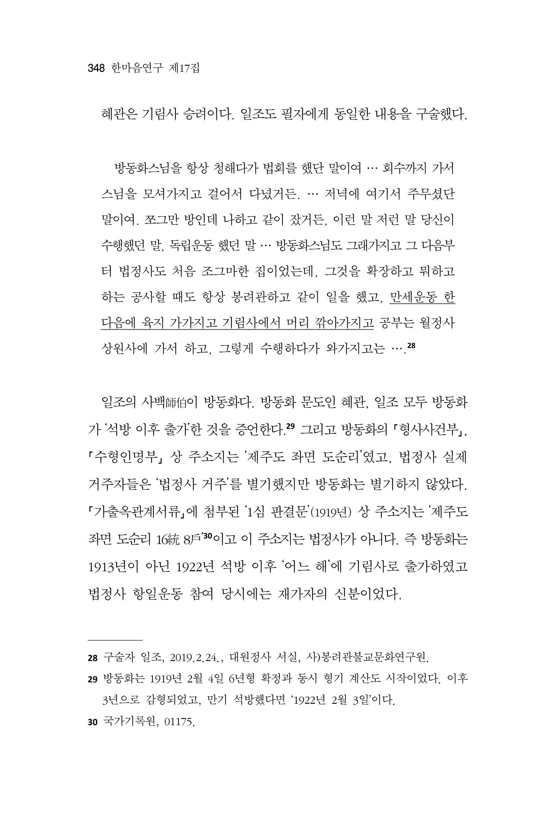  한마음연구 17집 2026년 8월  350페이지