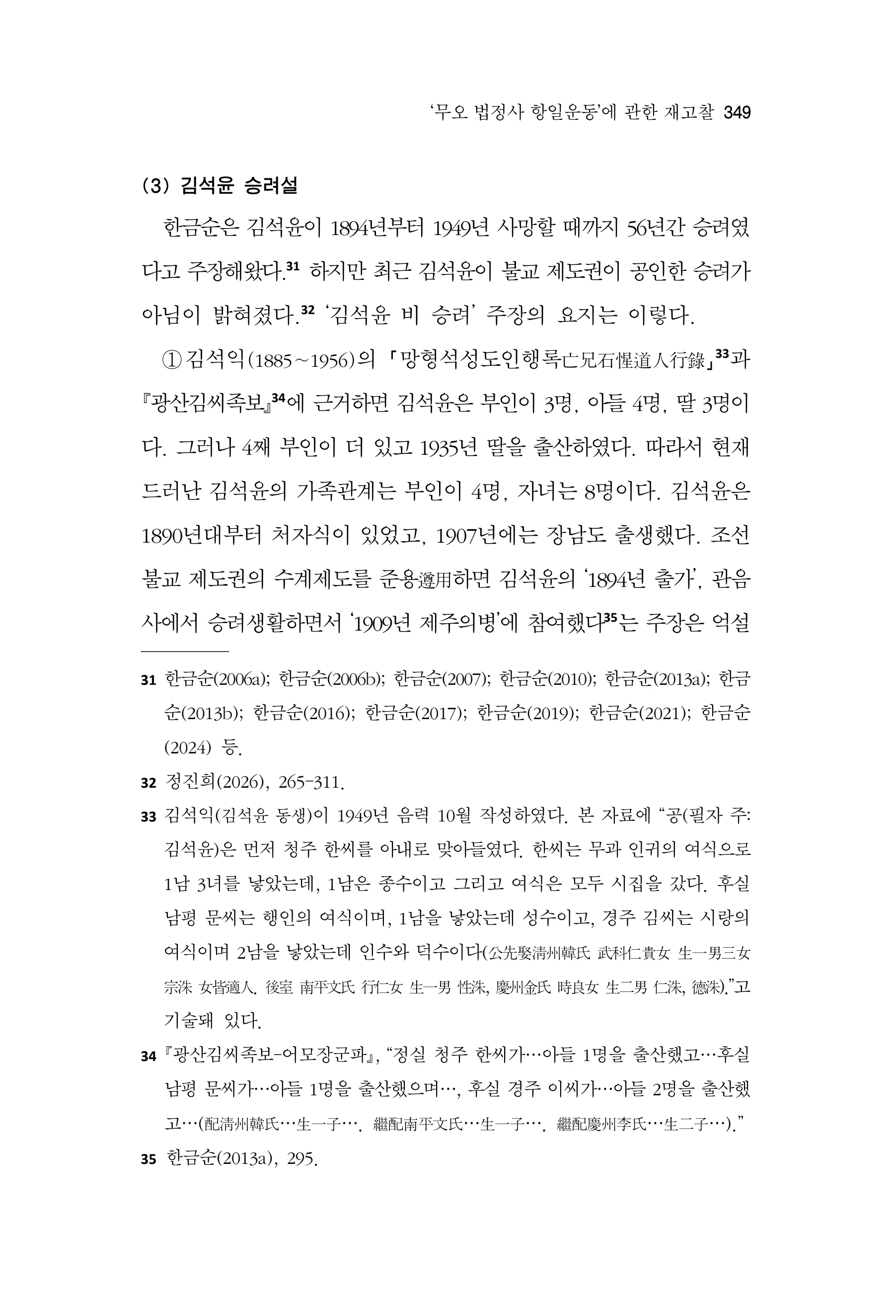  한마음연구 17집 2026년 8월  351페이지