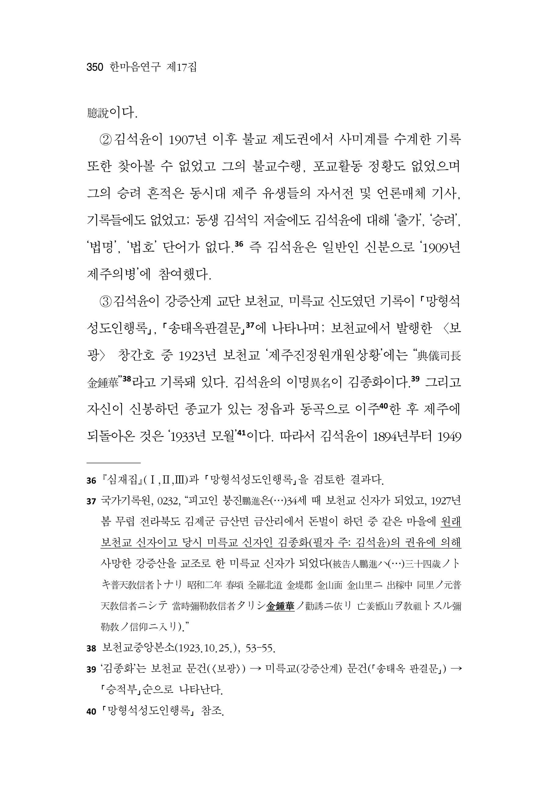  한마음연구 17집 2026년 8월  352페이지