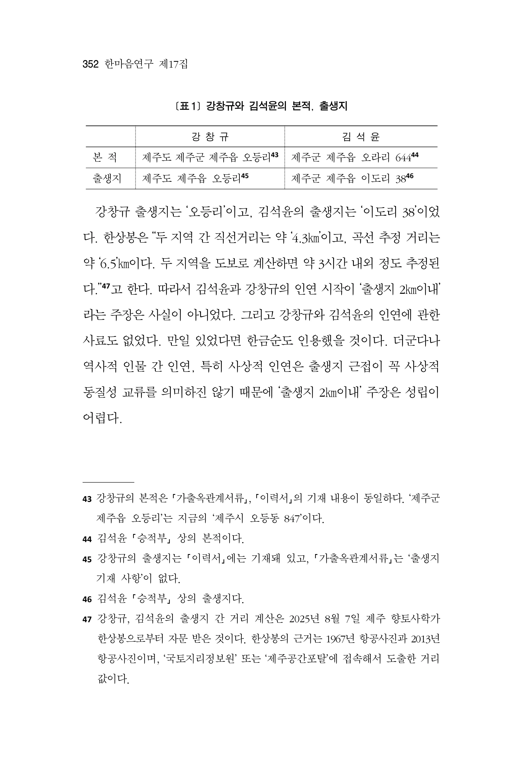  한마음연구 17집 2026년 8월  354페이지
