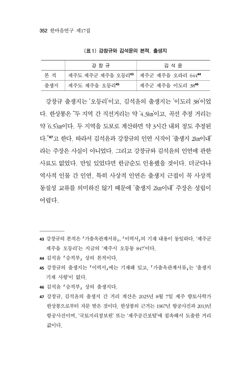  한마음연구 17집 2026년 8월  354페이지