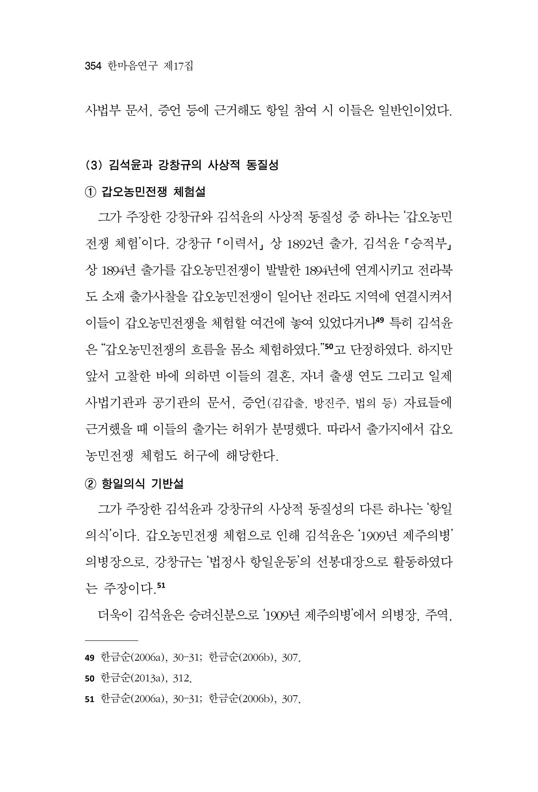  한마음연구 17집 2026년 8월  356페이지