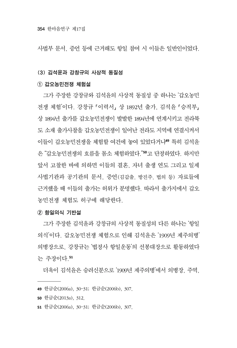  한마음연구 17집 2026년 8월  356페이지