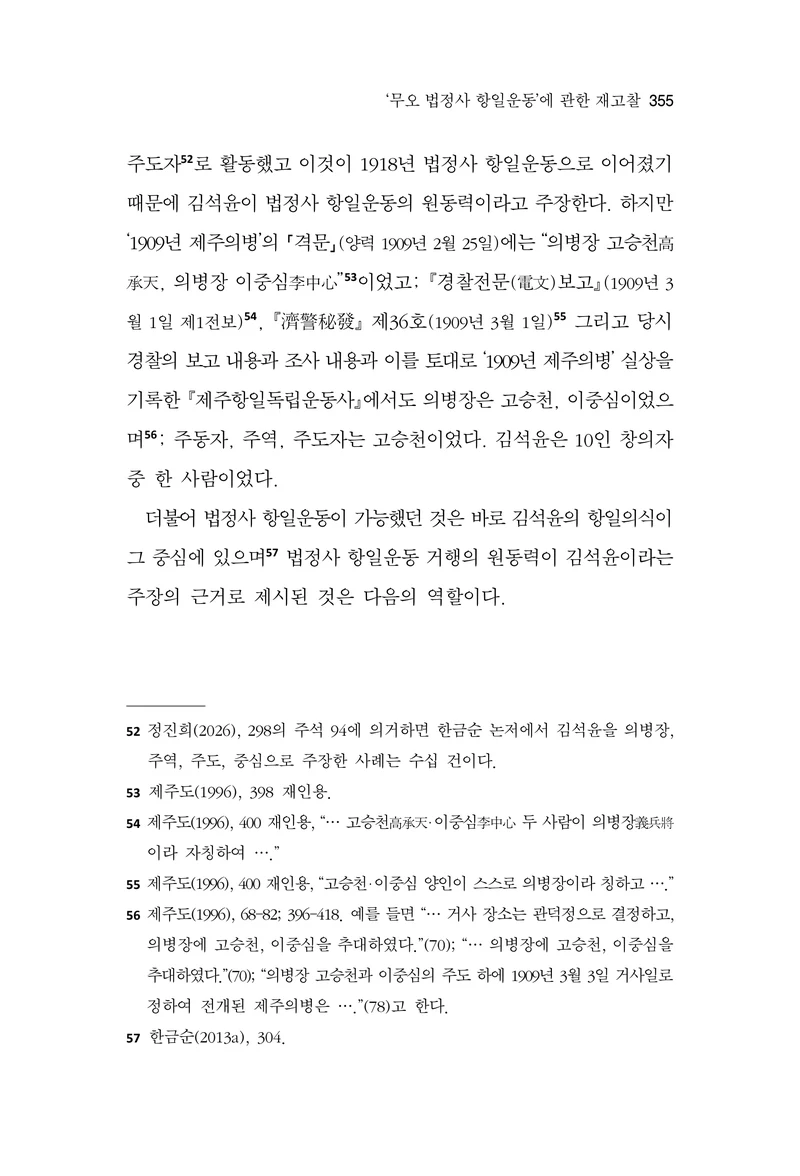  한마음연구 17집 2026년 8월  357페이지