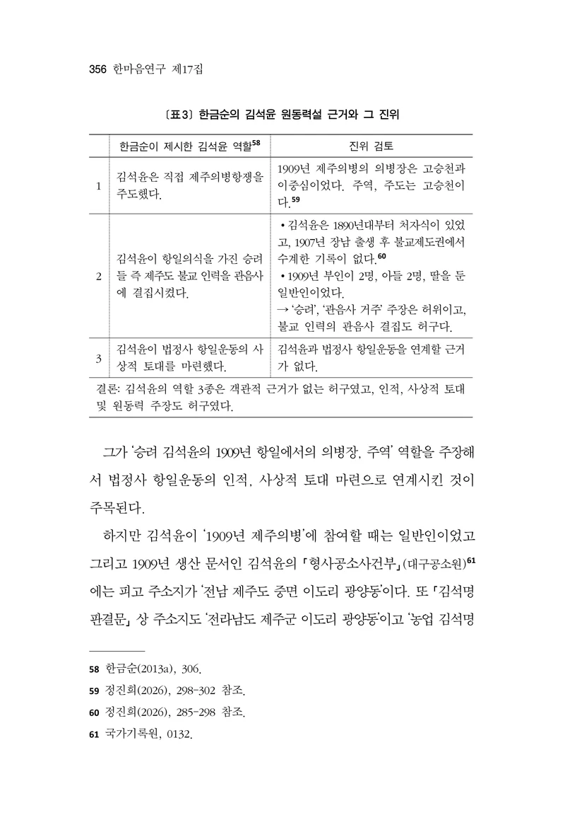  한마음연구 17집 2026년 8월  358페이지