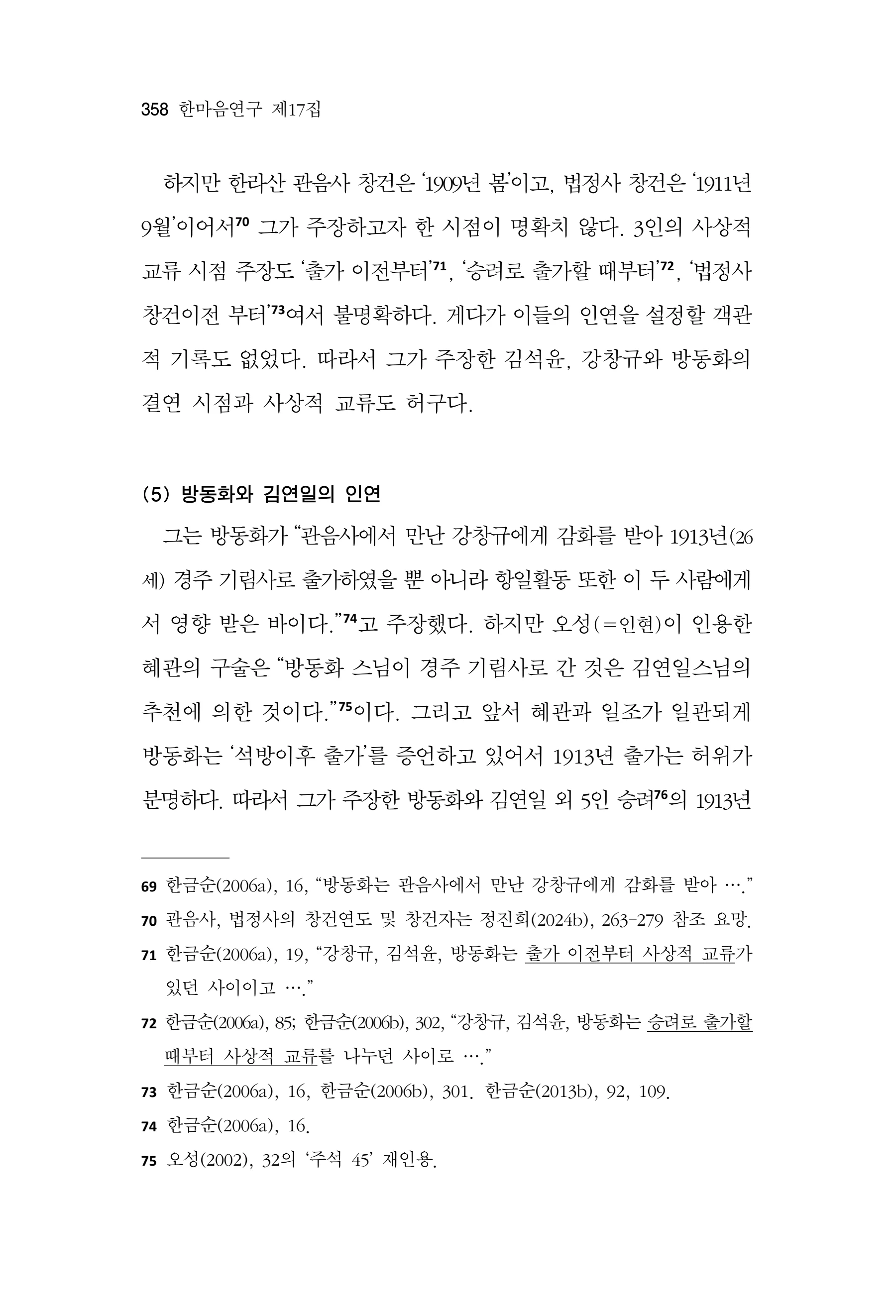  한마음연구 17집 2026년 8월  360페이지