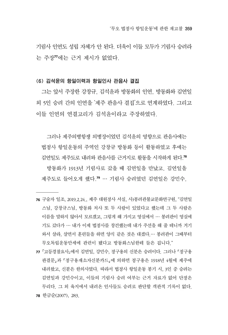  한마음연구 17집 2026년 8월  361페이지