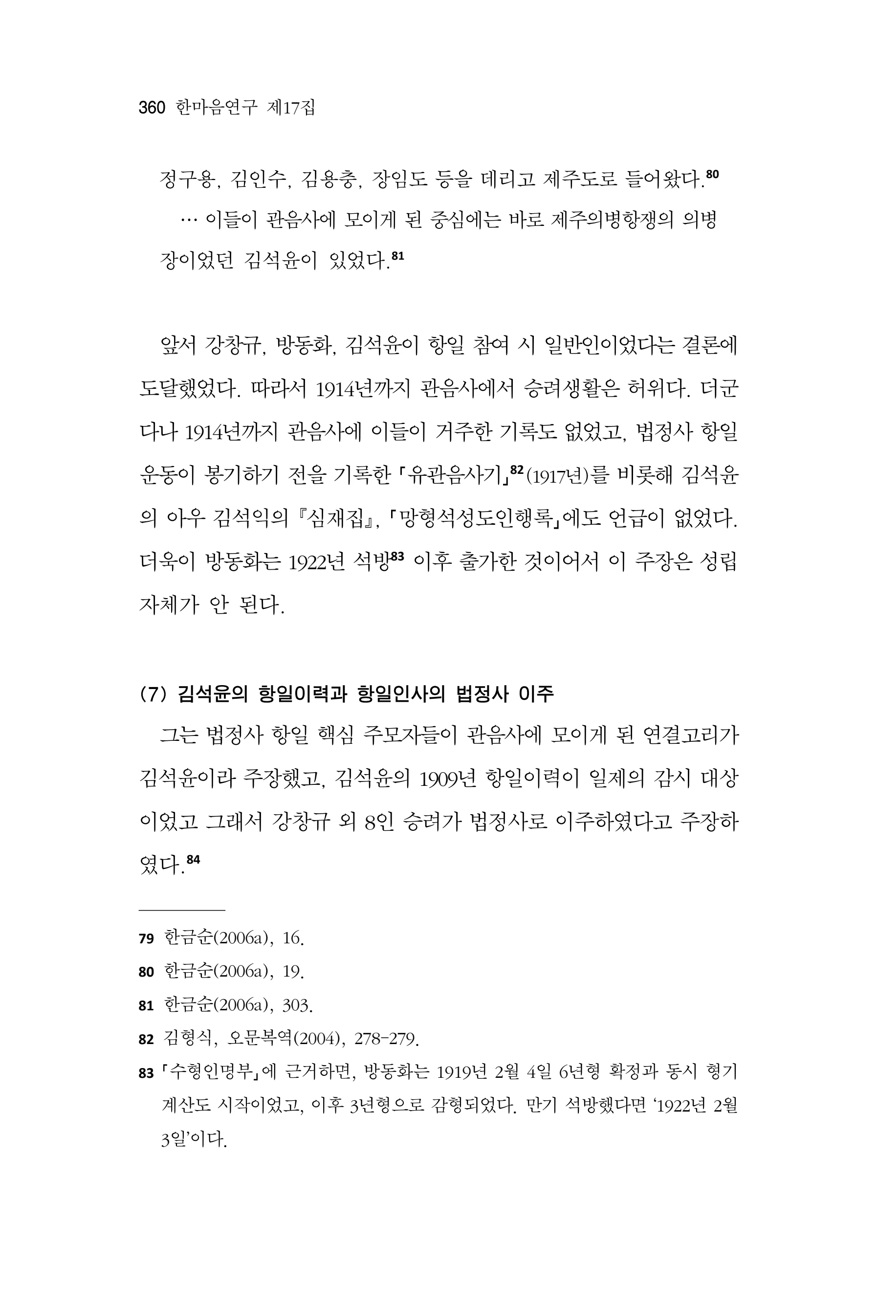  한마음연구 17집 2026년 8월  362페이지