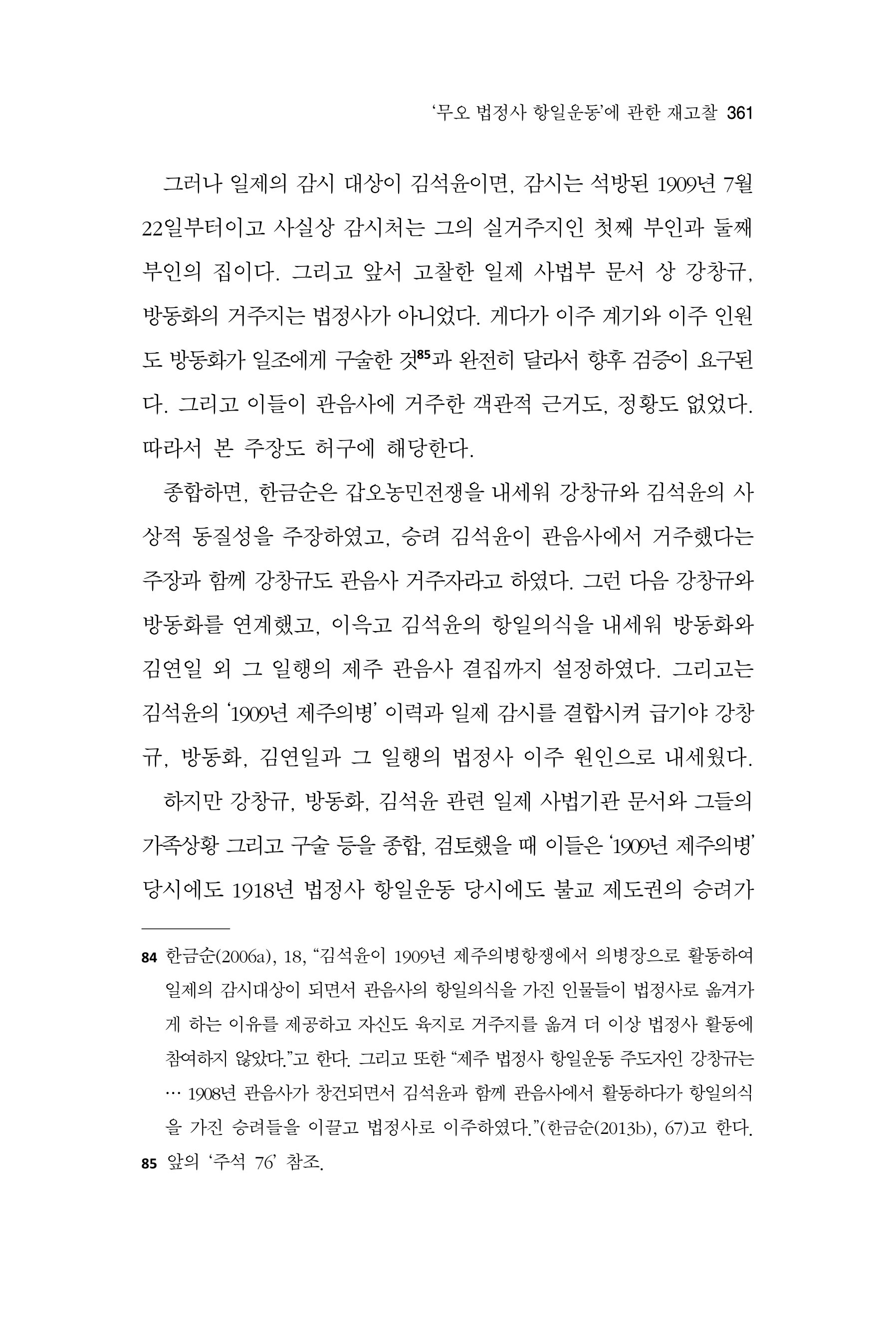  한마음연구 17집 2026년 8월  363페이지