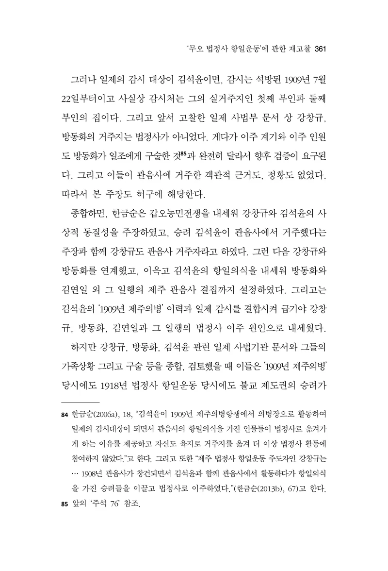  한마음연구 17집 2026년 8월  363페이지