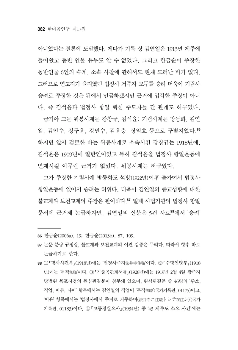  한마음연구 17집 2026년 8월  364페이지