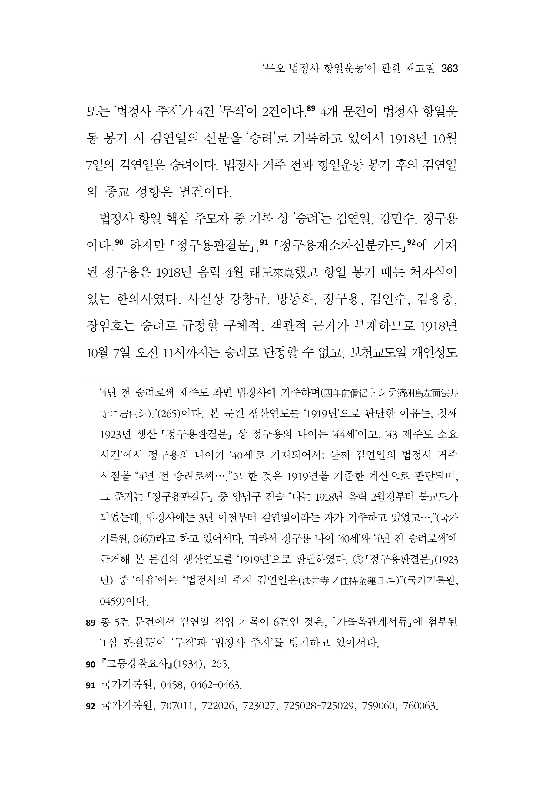  한마음연구 17집 2026년 8월  365페이지