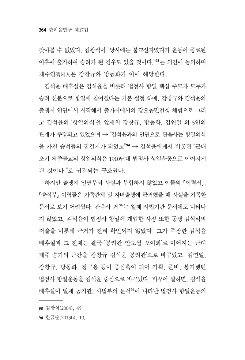  한마음연구 17집 2026년 8월  366페이지