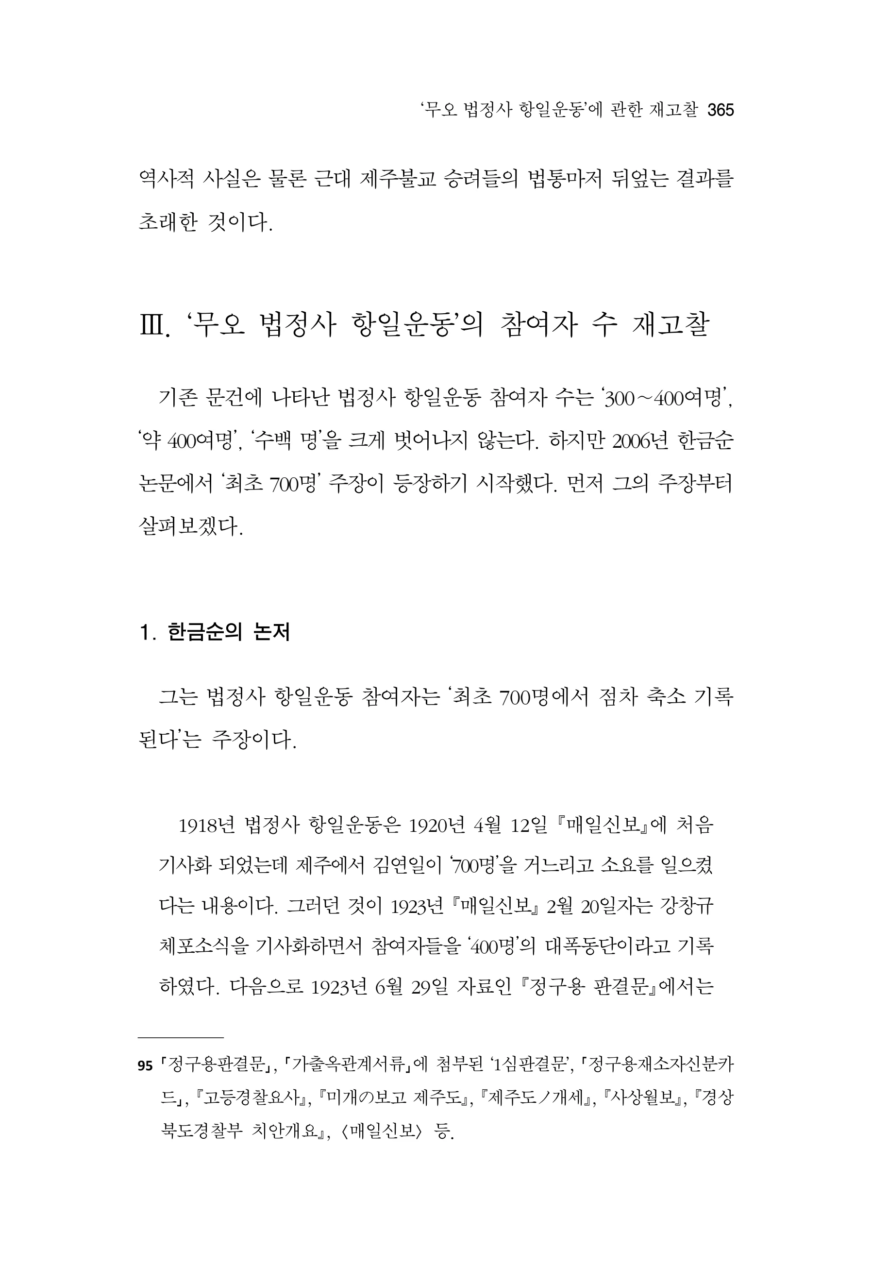 한마음연구 17집 2026년 8월  367페이지