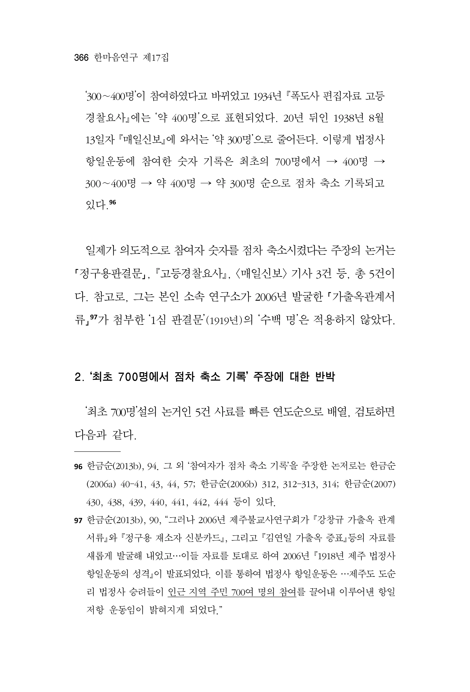  한마음연구 17집 2026년 8월  368페이지