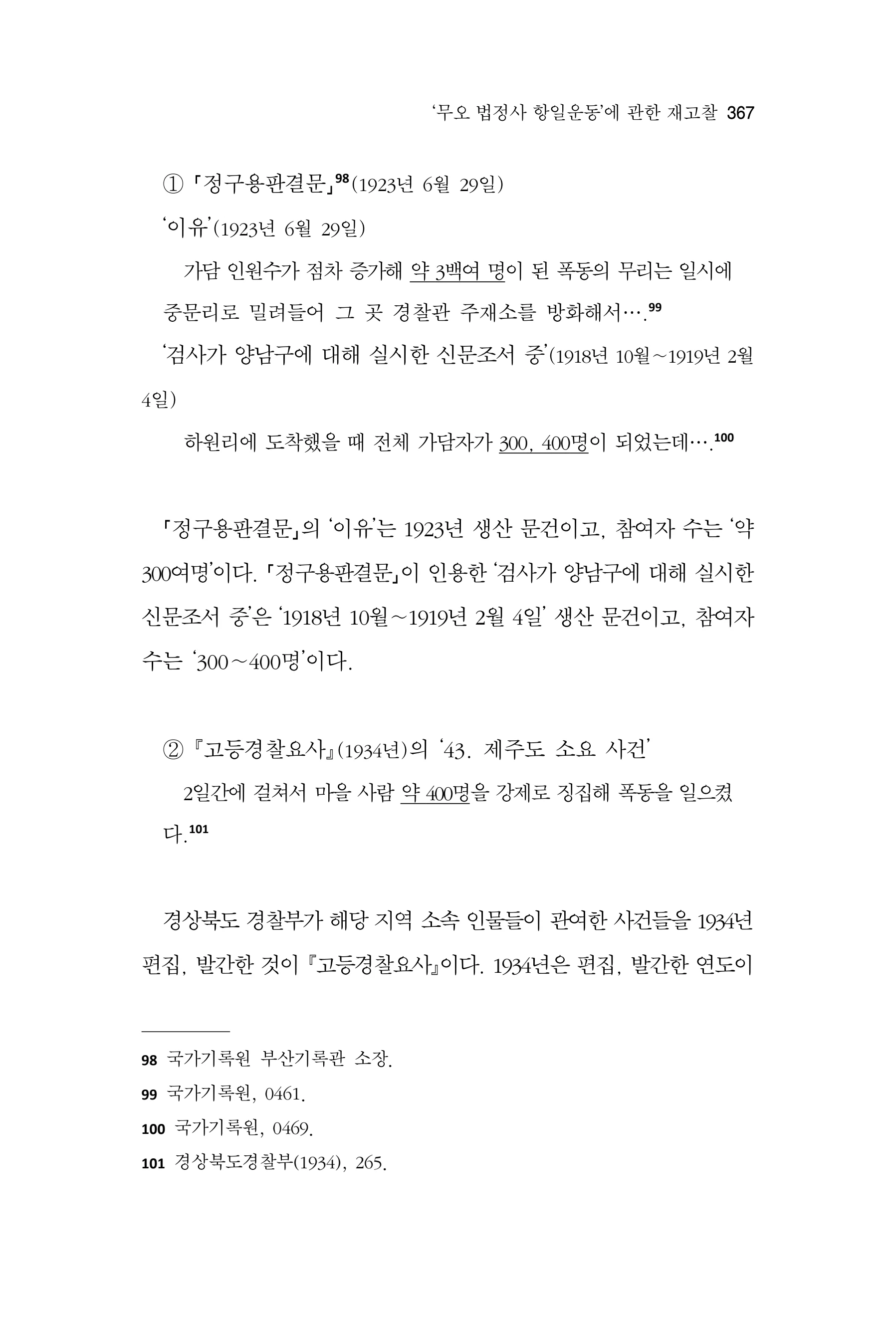  한마음연구 17집 2026년 8월  369페이지